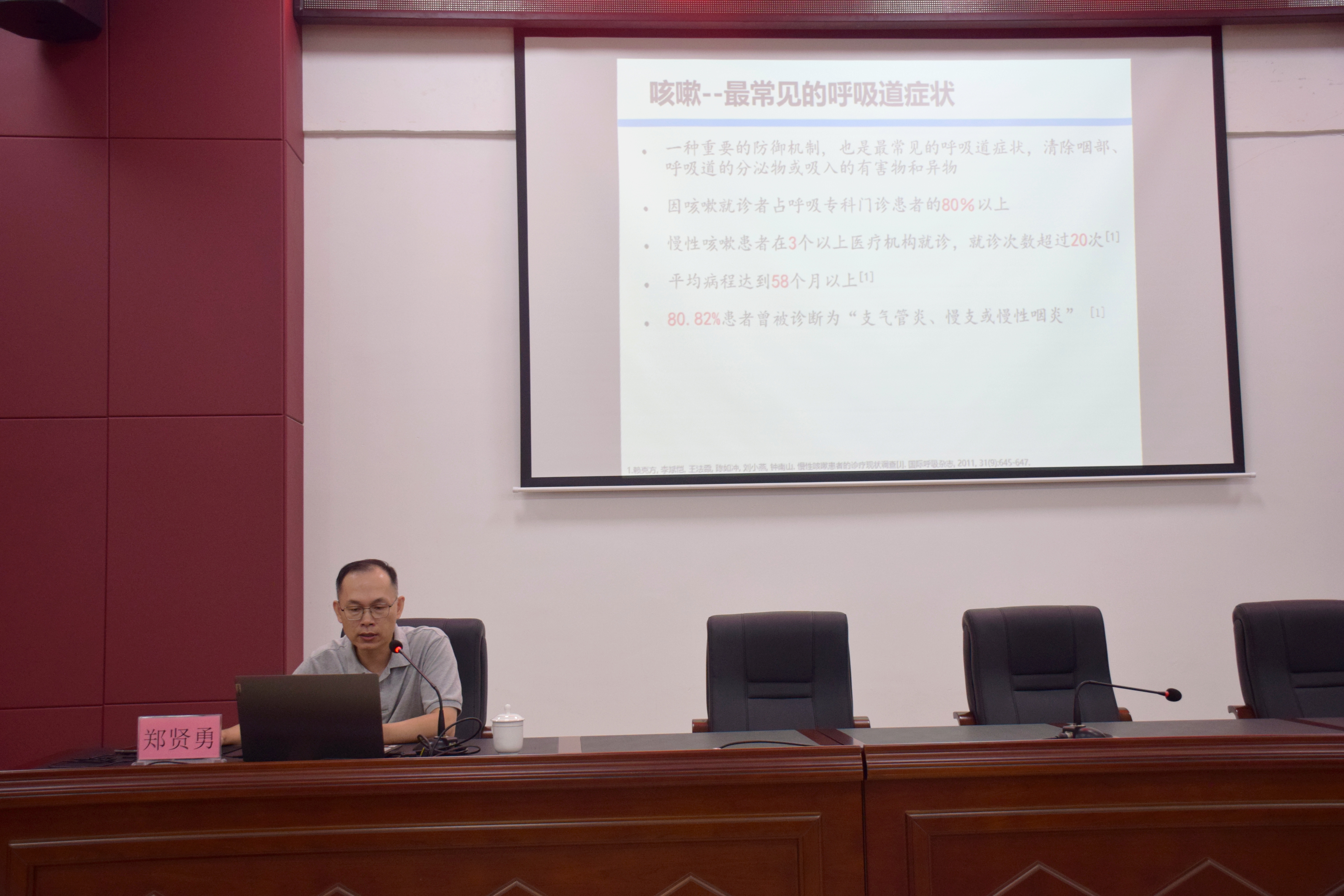 郑贤勇作《慢性咳嗽的诊断与治疗》专题讲座.jpg