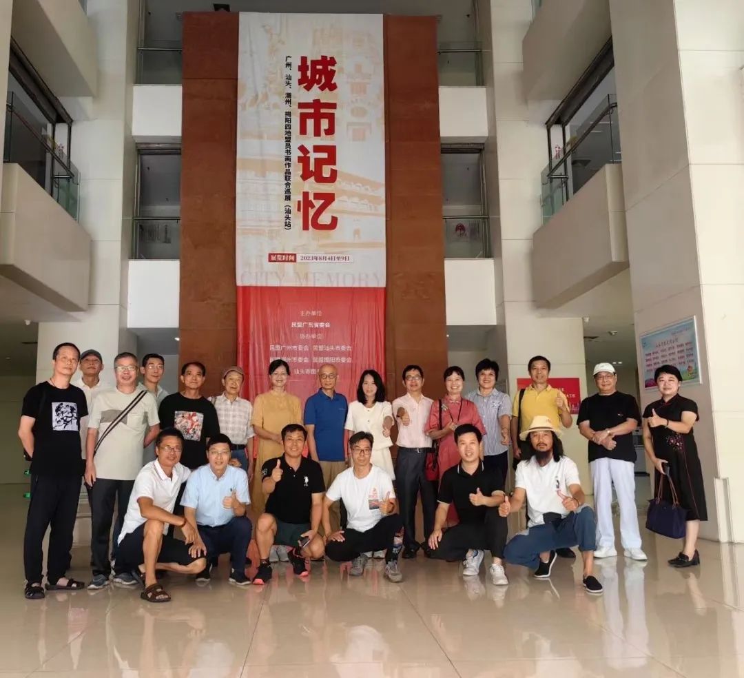 2023.08.04-24 “城市记忆”——广州、汕头、潮州、揭阳四地盟员书画作品联合巡展圆满完成01.jpg