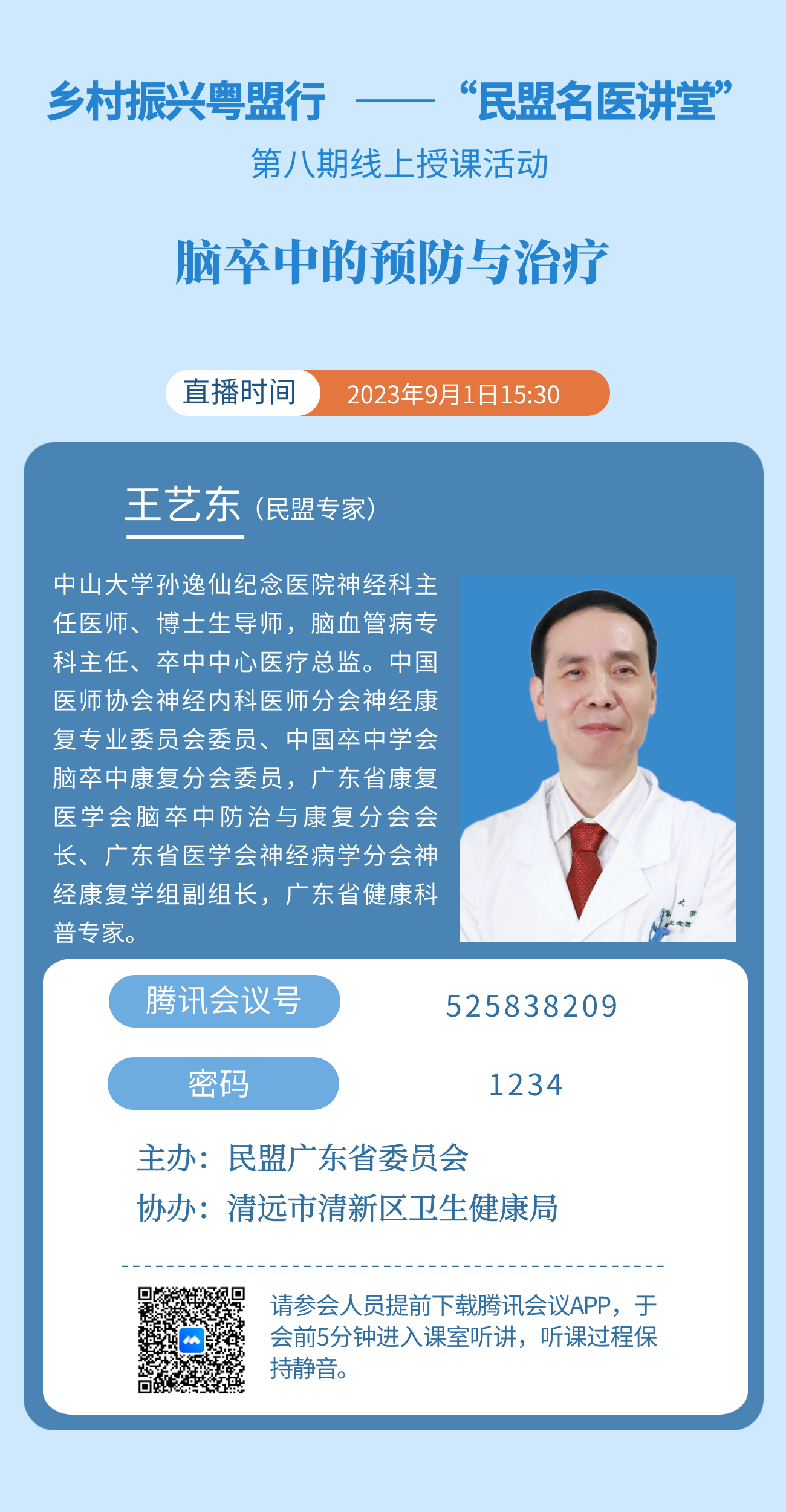 讲座宣传海报.png