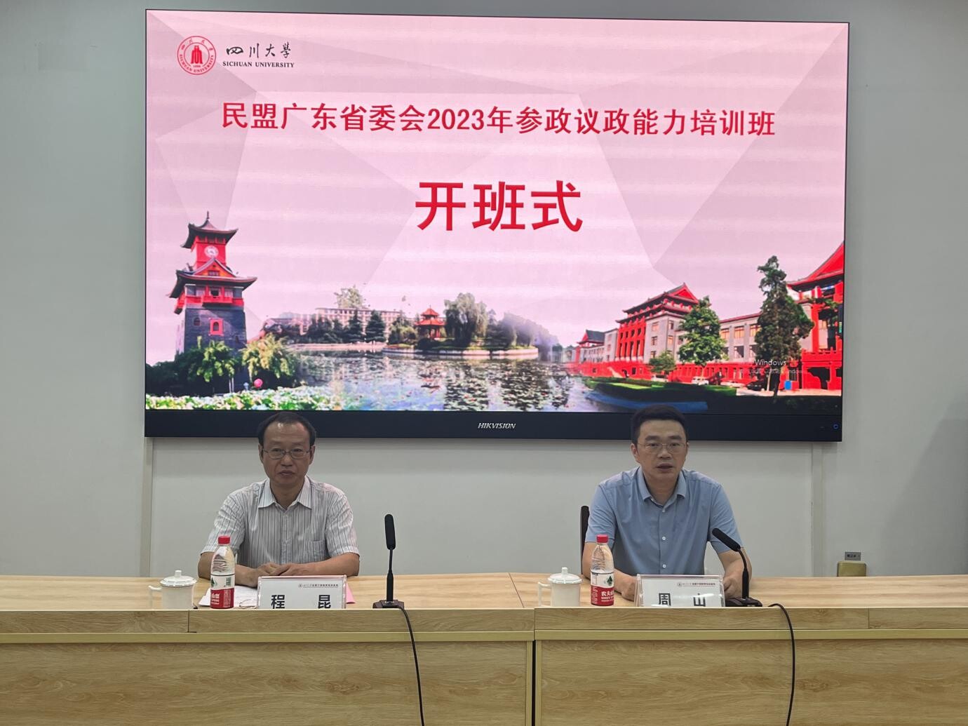 民盟广东省委会在四川大学举办2023年参政议政能力培训班（已贴照片）_1