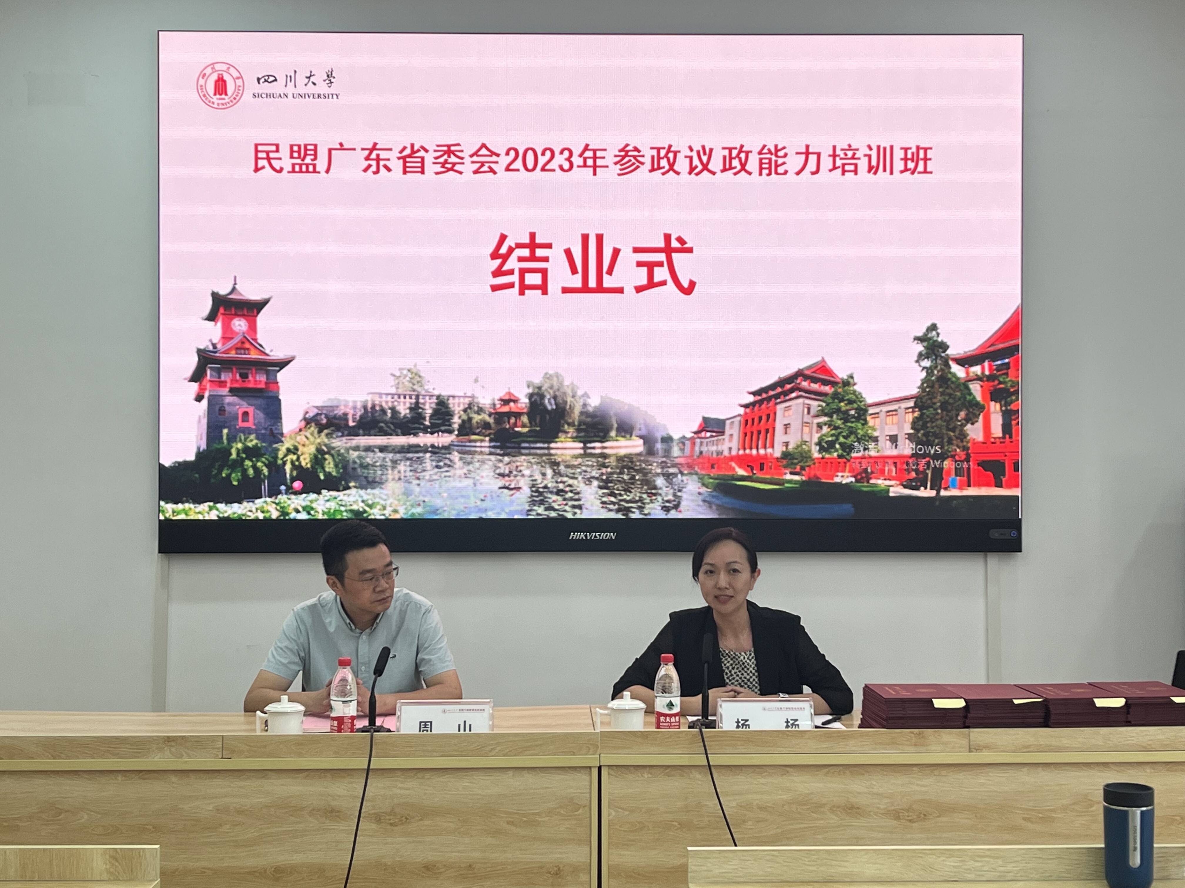 民盟广东省委会在四川大学举办2023年参政议政能力培训班（已贴照片）_24