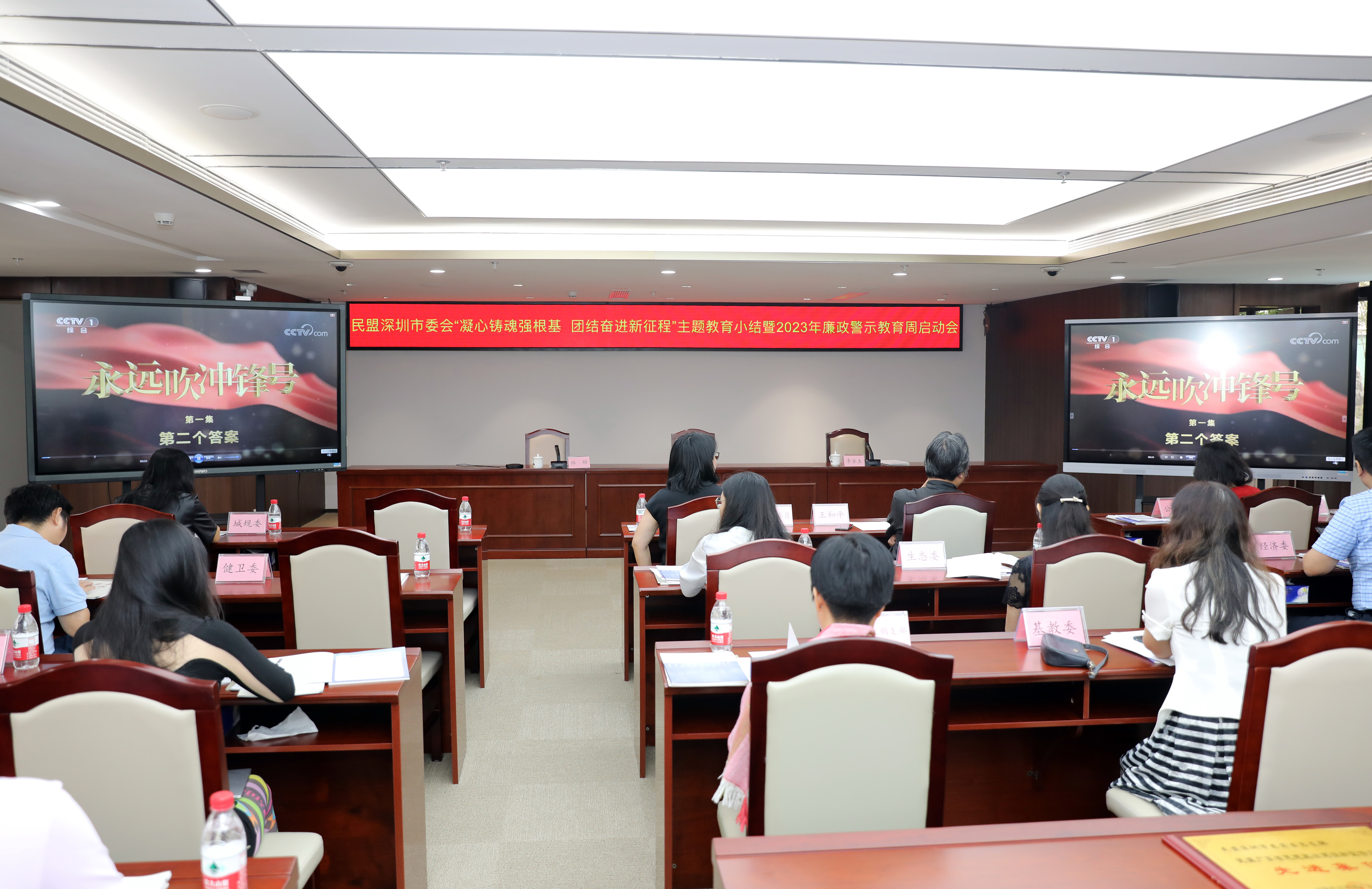民盟深圳市委会召开“凝心铸魂强根基 团结奋进新征程”主题教育小结暨2023年廉政警示教育周启动会1.jpg