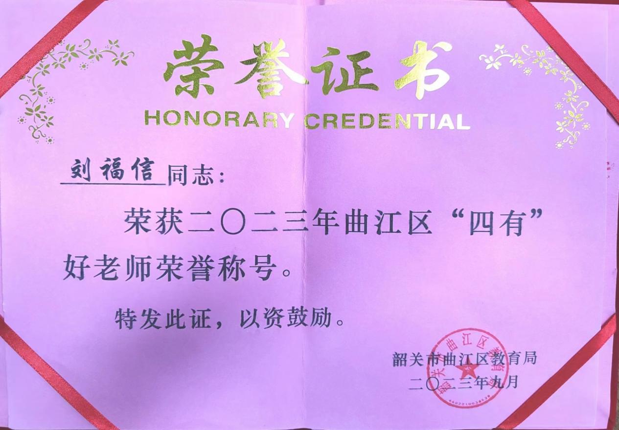 四有好老师证书.jpg