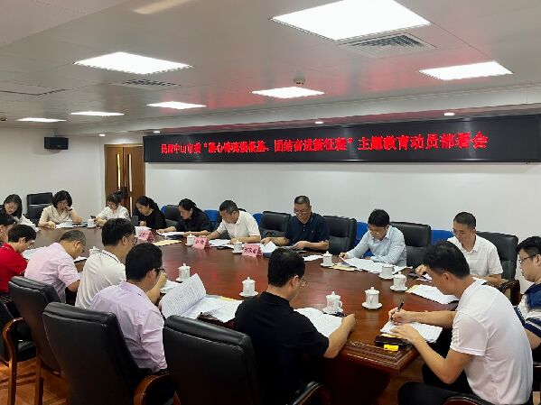 民盟中山市委召开“凝心铸魂强根基、团结奋进新征程”主题教育动员部署会1.jpg