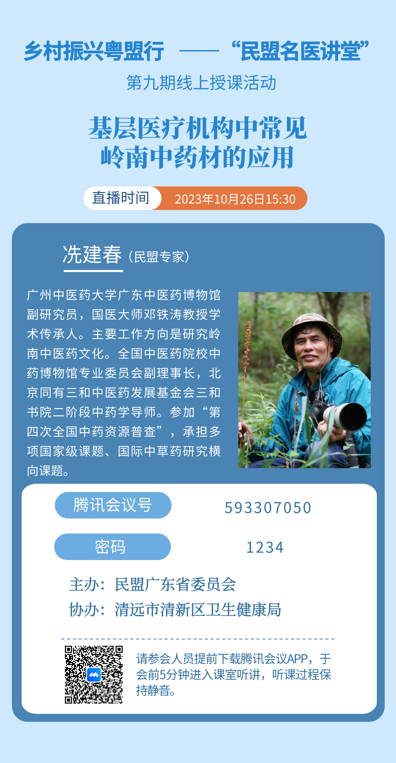 讲座宣传海报.png