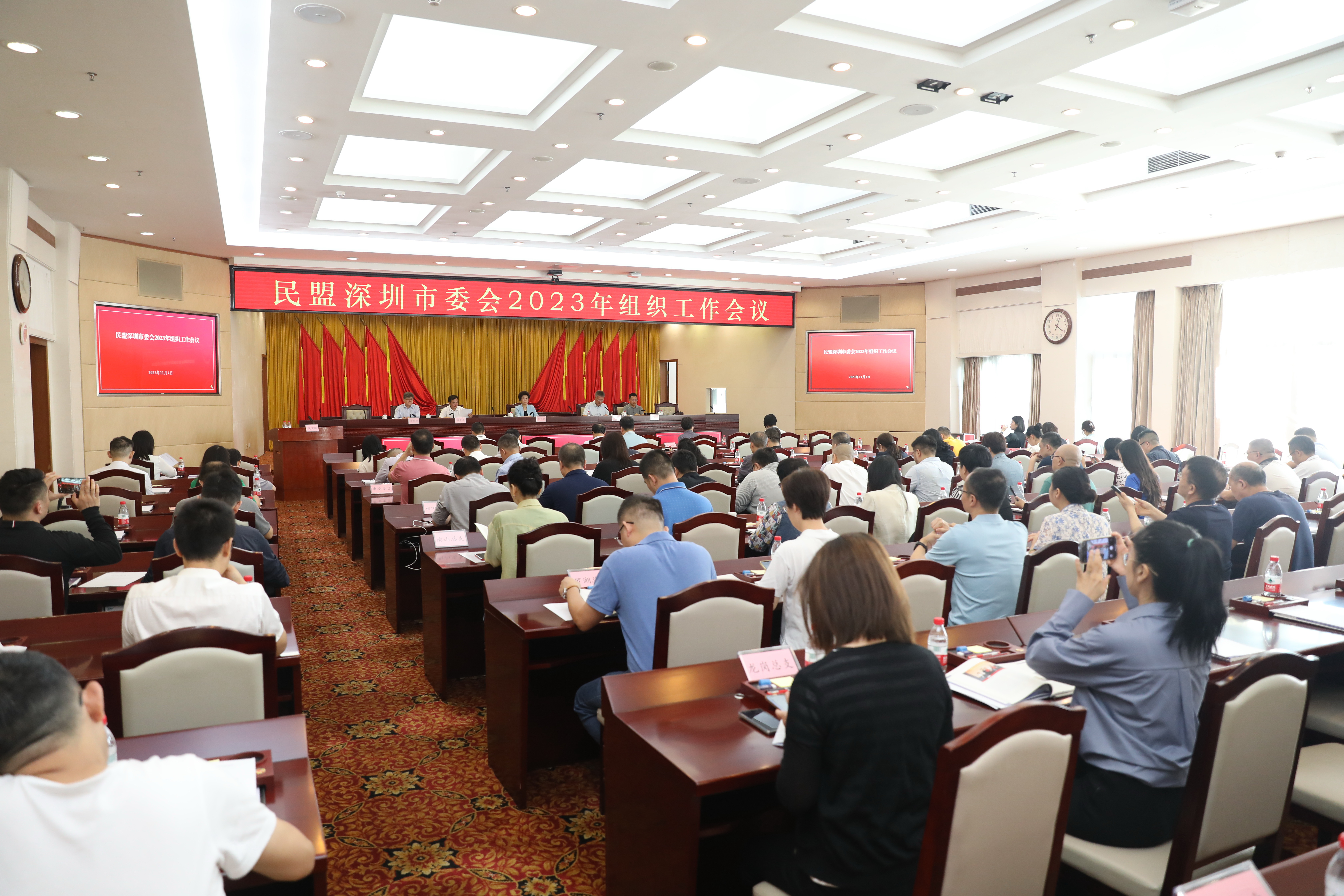民盟深圳市委会2023年组织工作会议.jpg