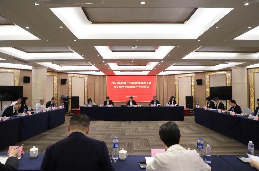 班子述职及民主评议.jpg