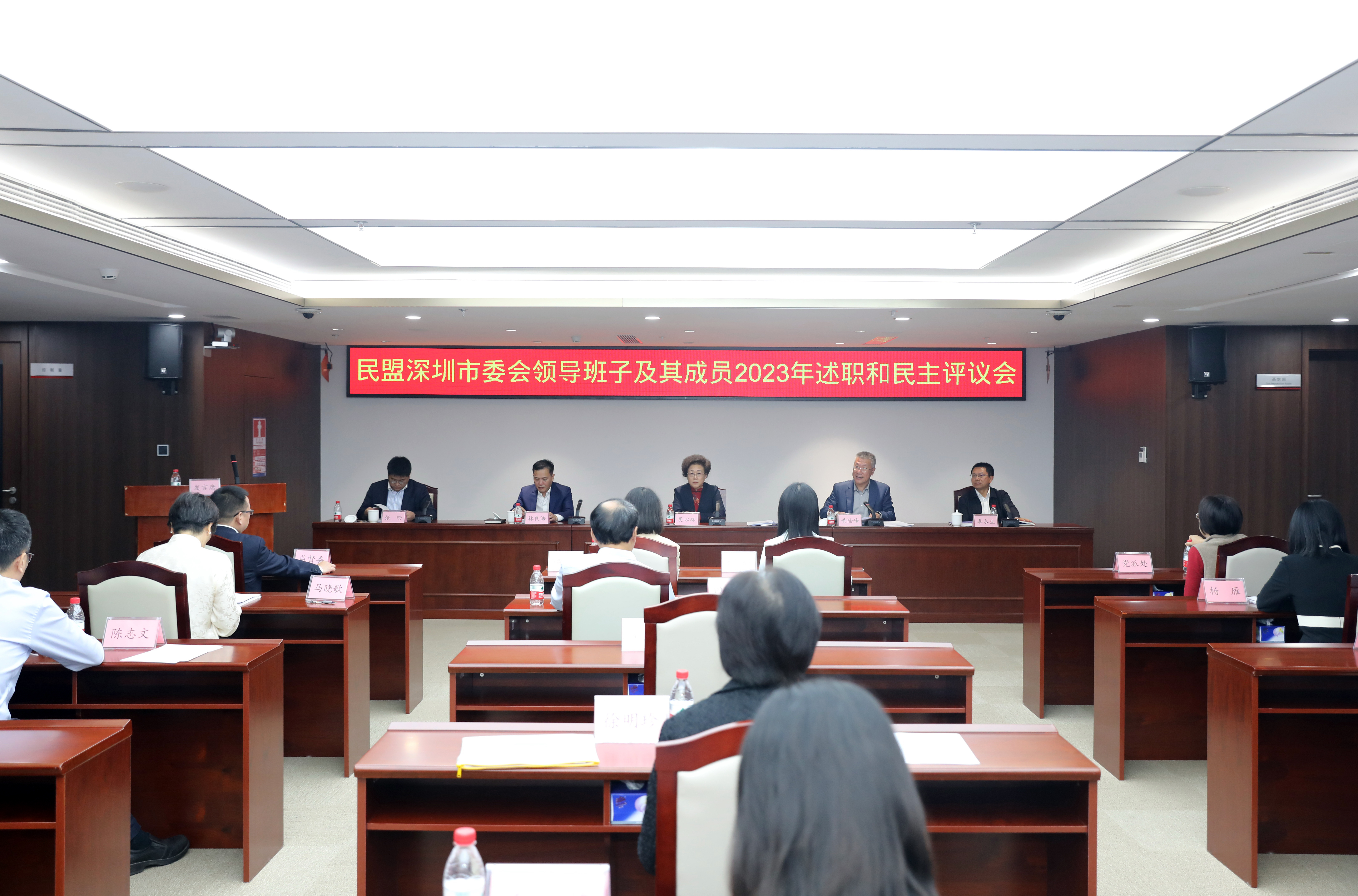 民盟深圳市委会2023年述职与民主评议会.jpg