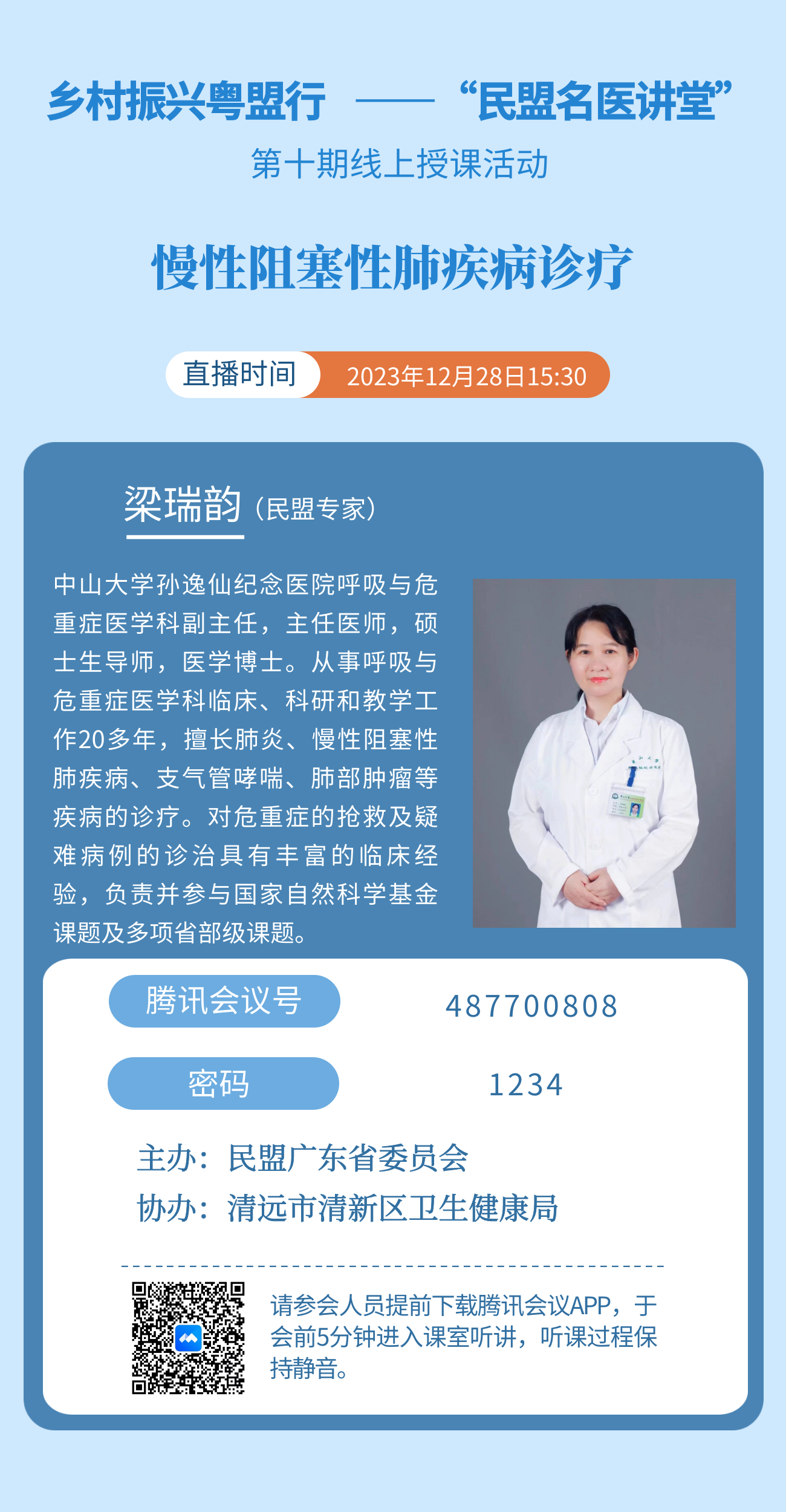 1.讲座宣传海报.png
