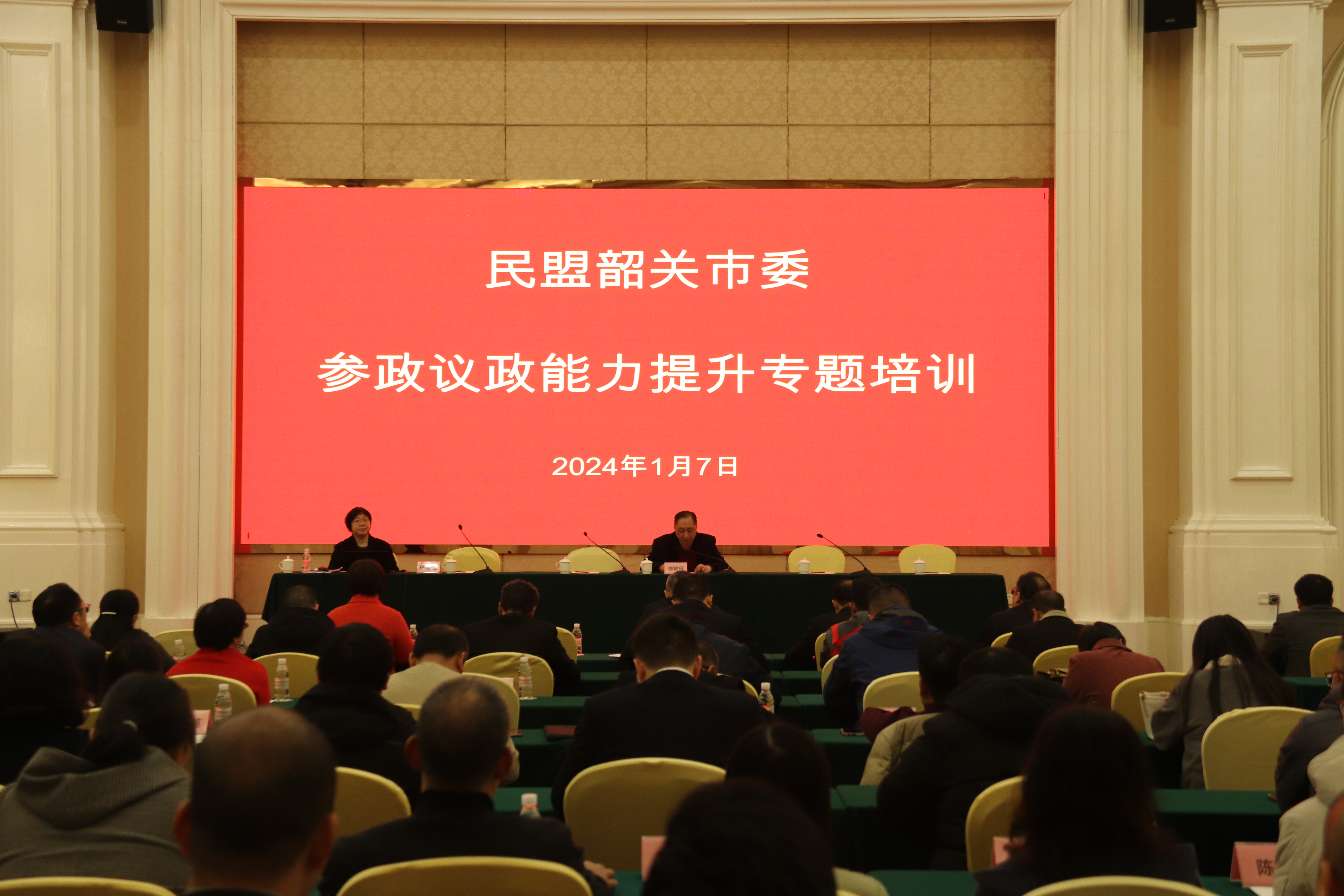 参政议政培训.JPG