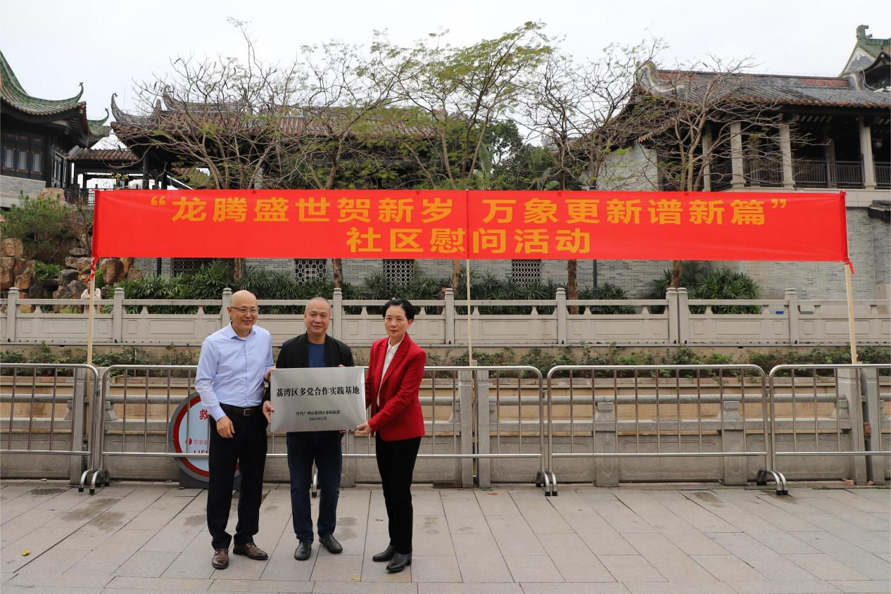 中共荔湾区统战部副部长杜金芬为“荔湾区多党合作实践基地”授牌.png