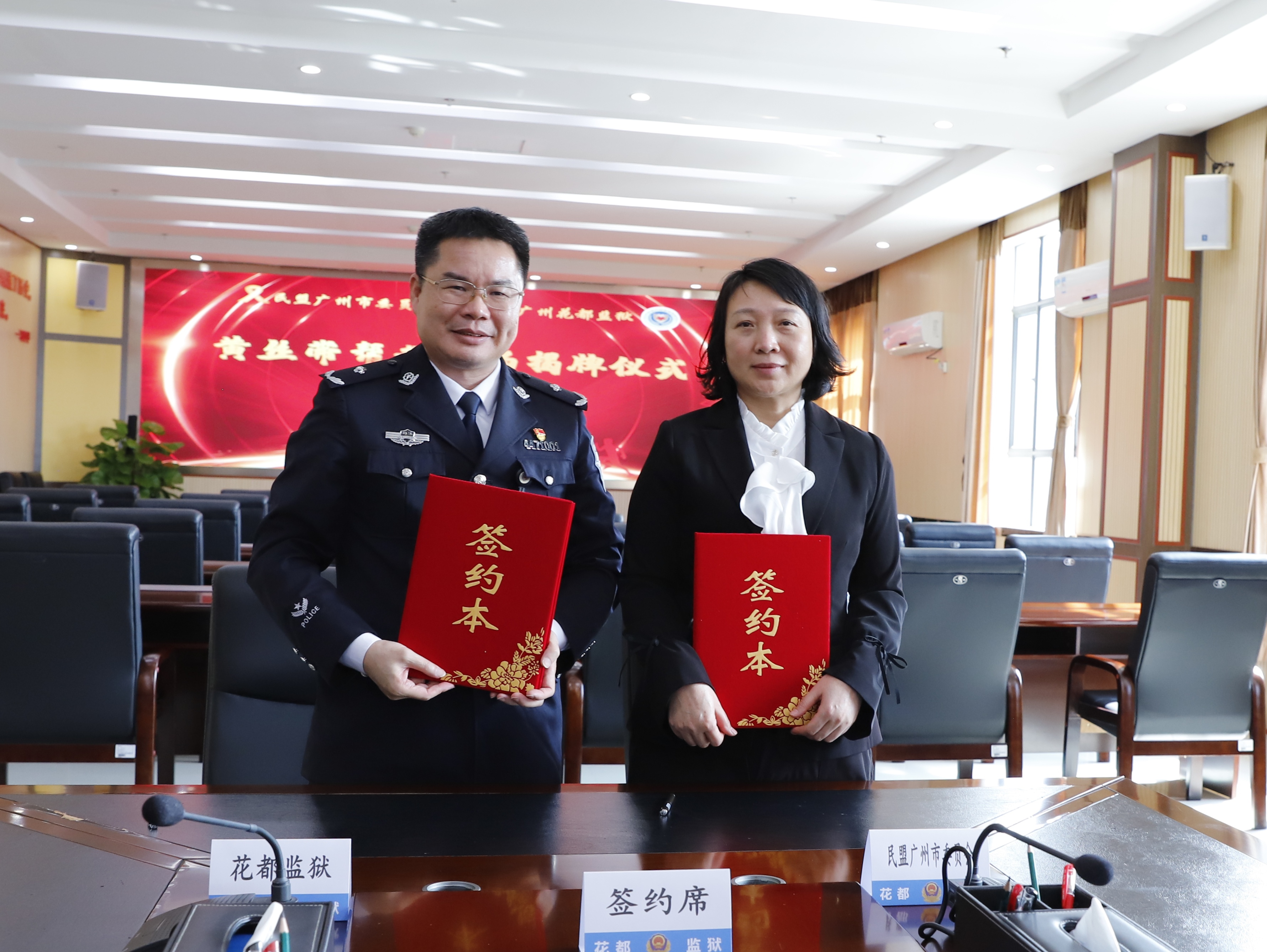 与花都监狱签约.jpg