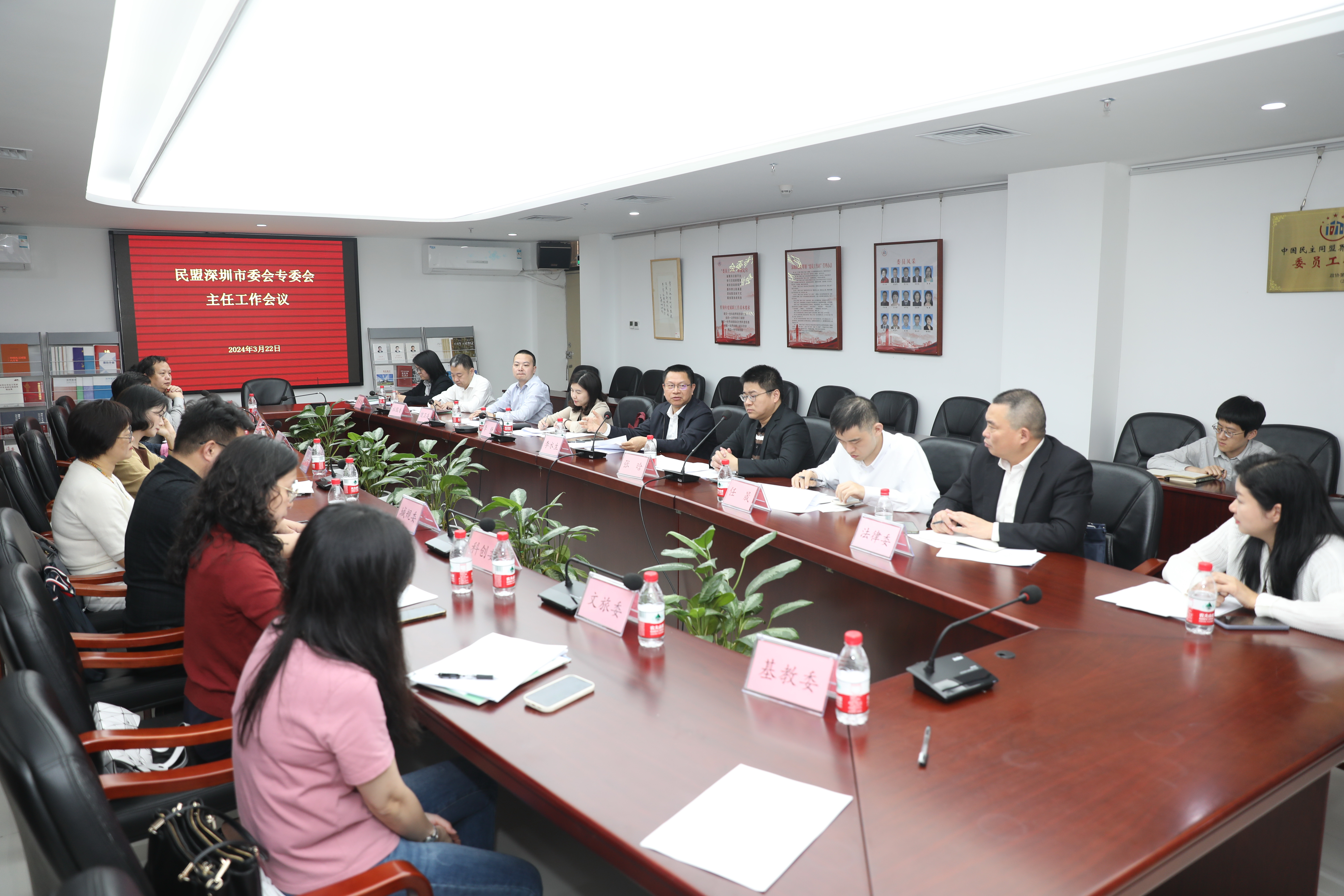03-22 2024年专委会主任工作会议.jpg