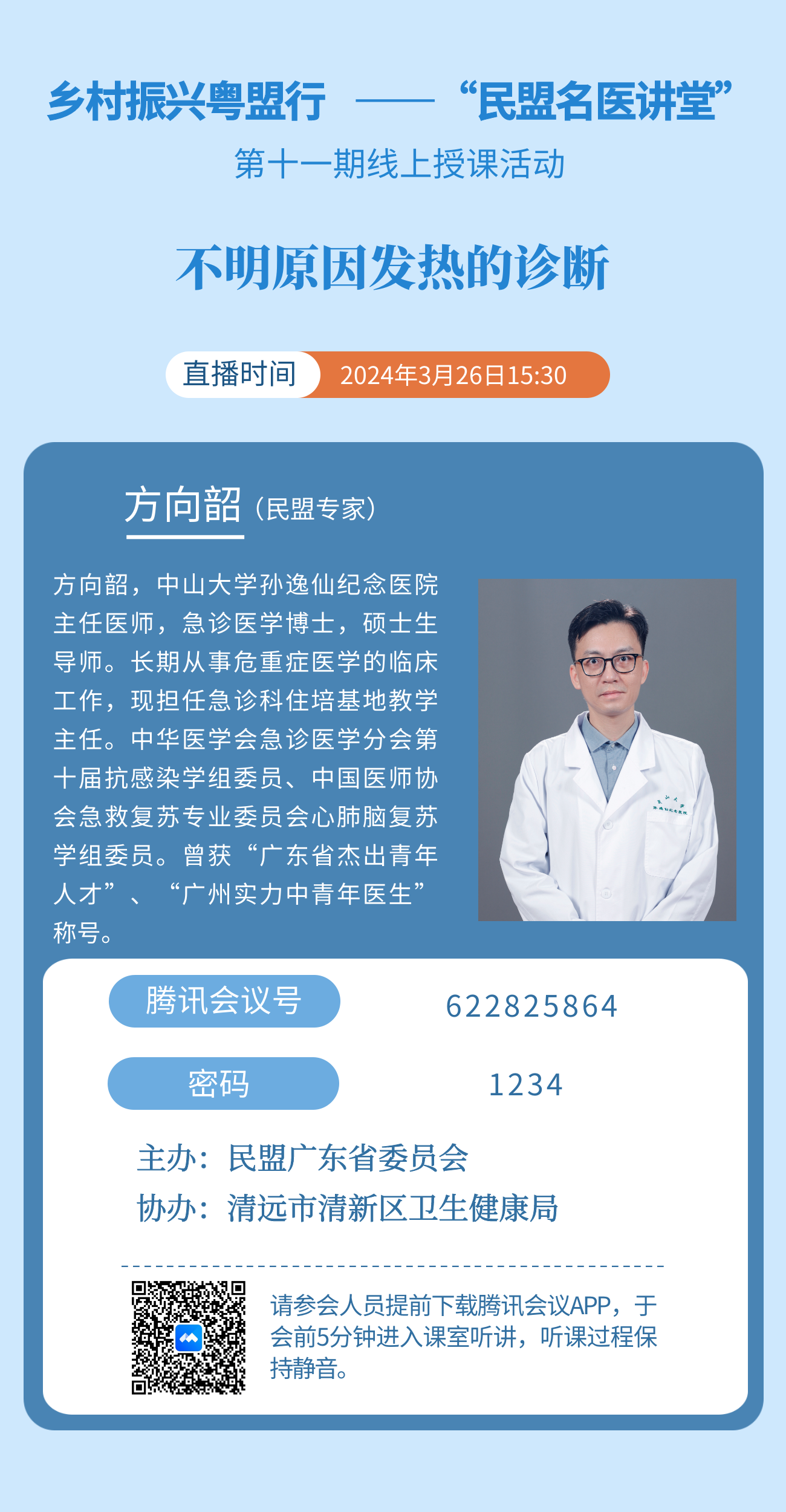 1.讲座宣传海报.png