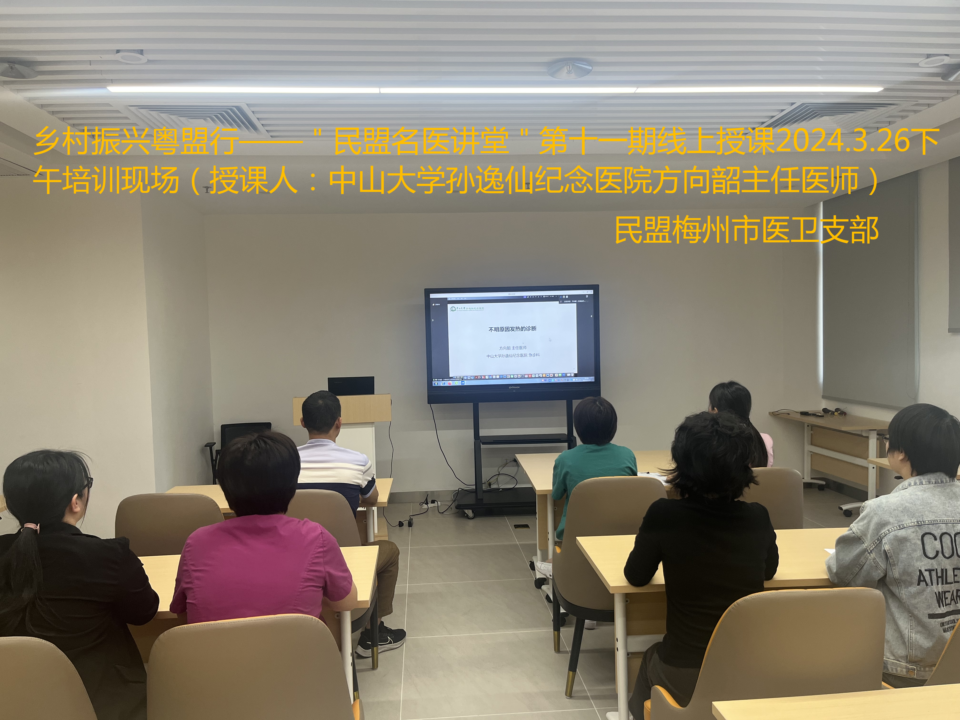 3.收看现场二.png