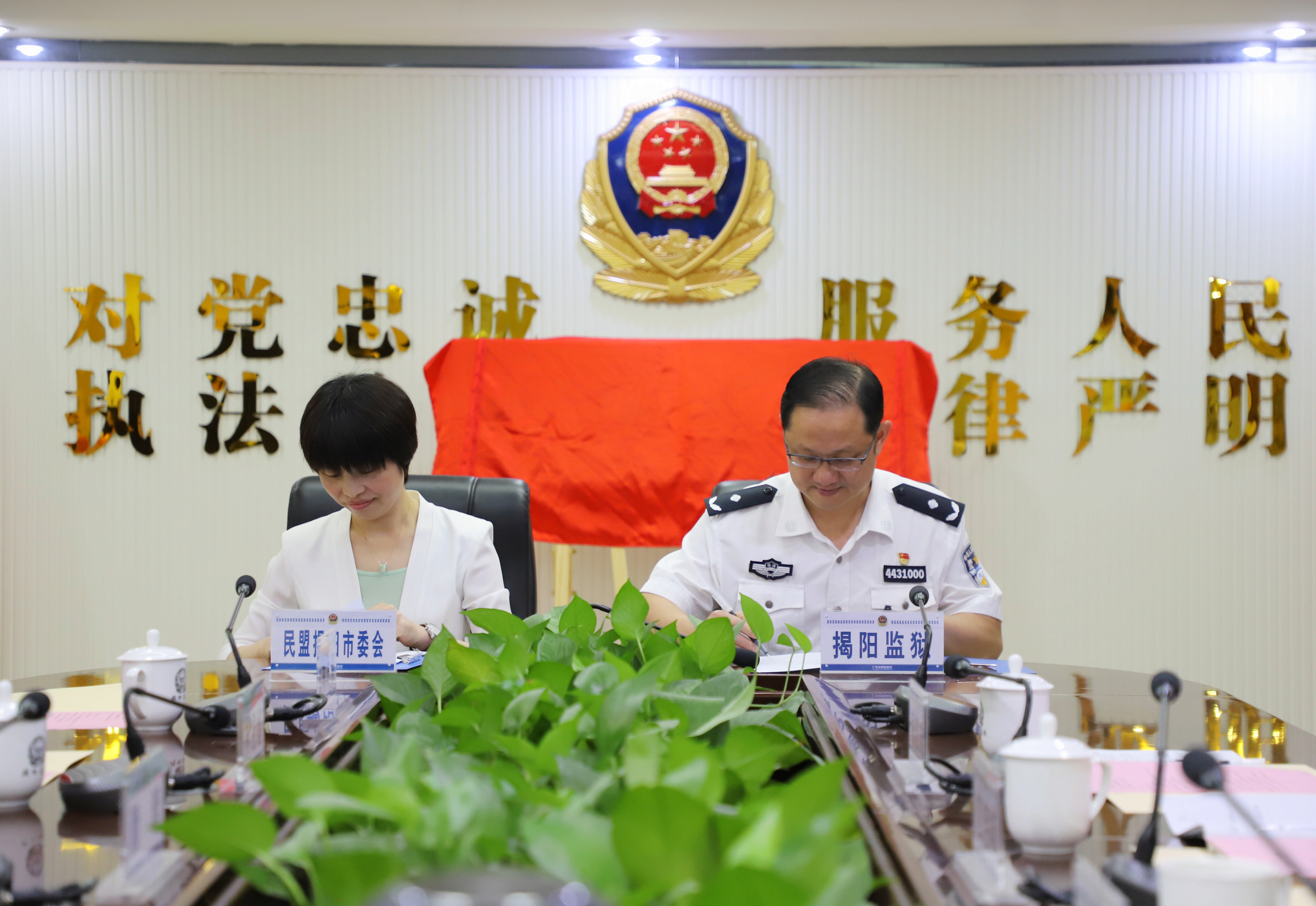 民盟揭阳市委会与揭阳监狱签订“黄丝带帮教”工作合作协议.jpg