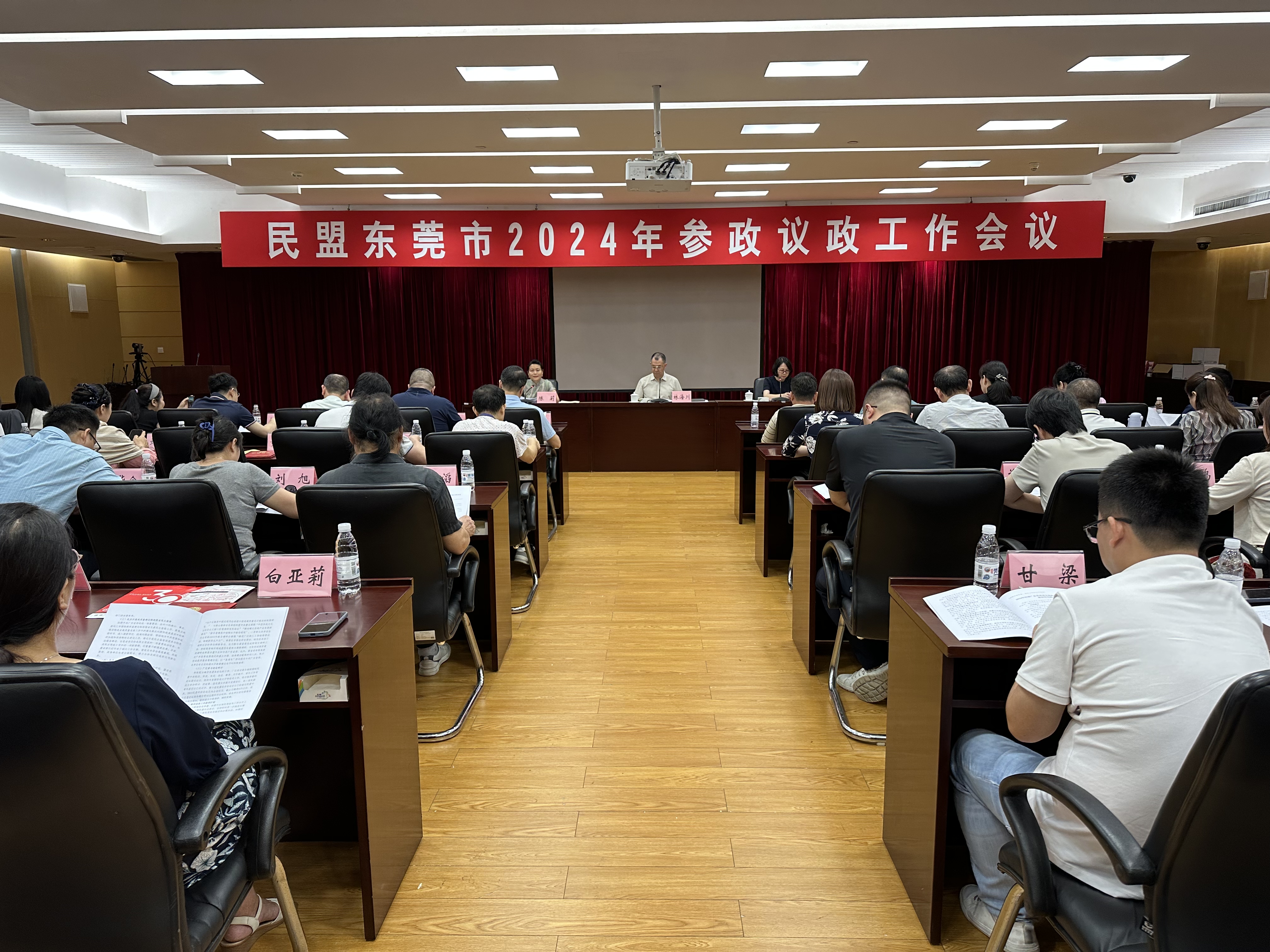 （43）：20240621民盟东莞市委2024年参政议政工作会议召开2.jpg