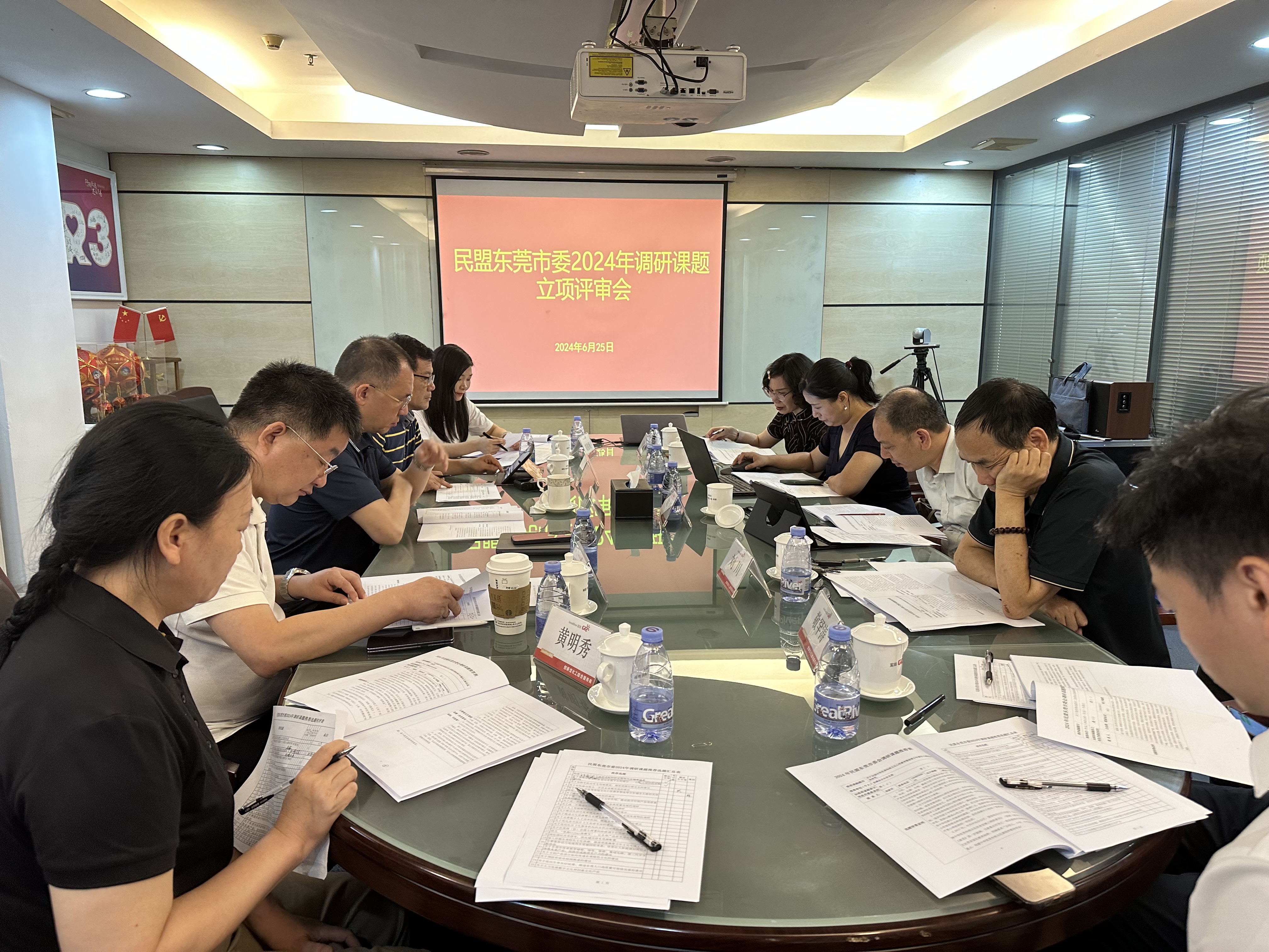 （46）：20240625民盟东莞市委会召开2024年调研课题立项评审会.jpg