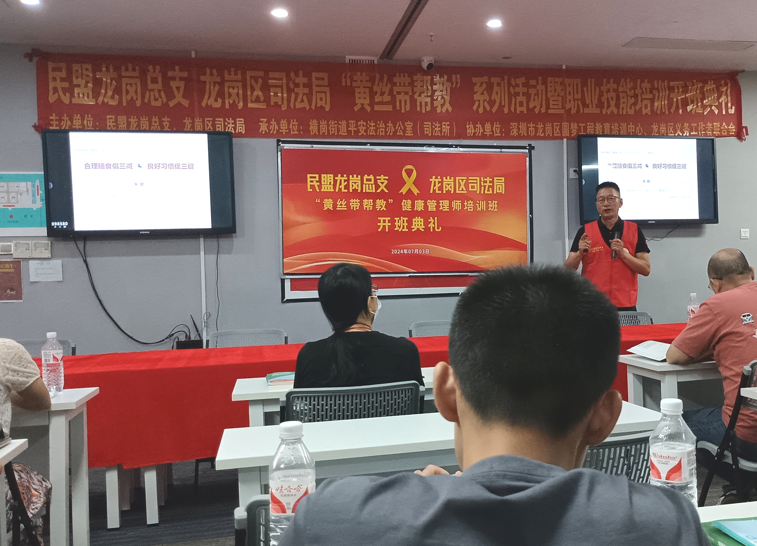 民盟龙岗区总支“黄丝带帮教”首期健康管理师培训班4.png