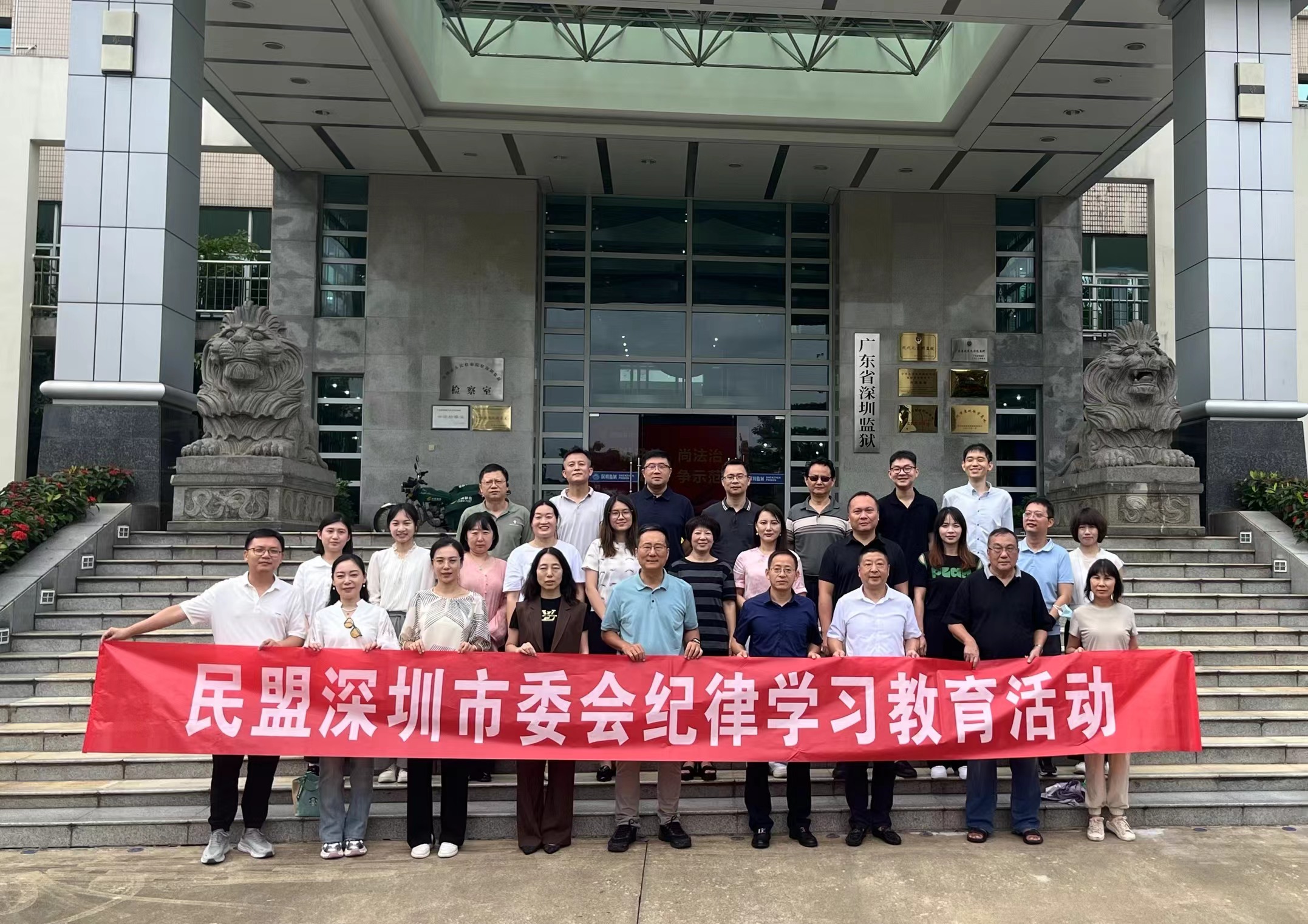 民盟深圳市委会纪律学习教育活动.jpg