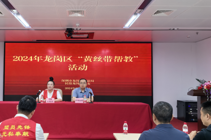 深圳民盟 黄丝带帮教.png