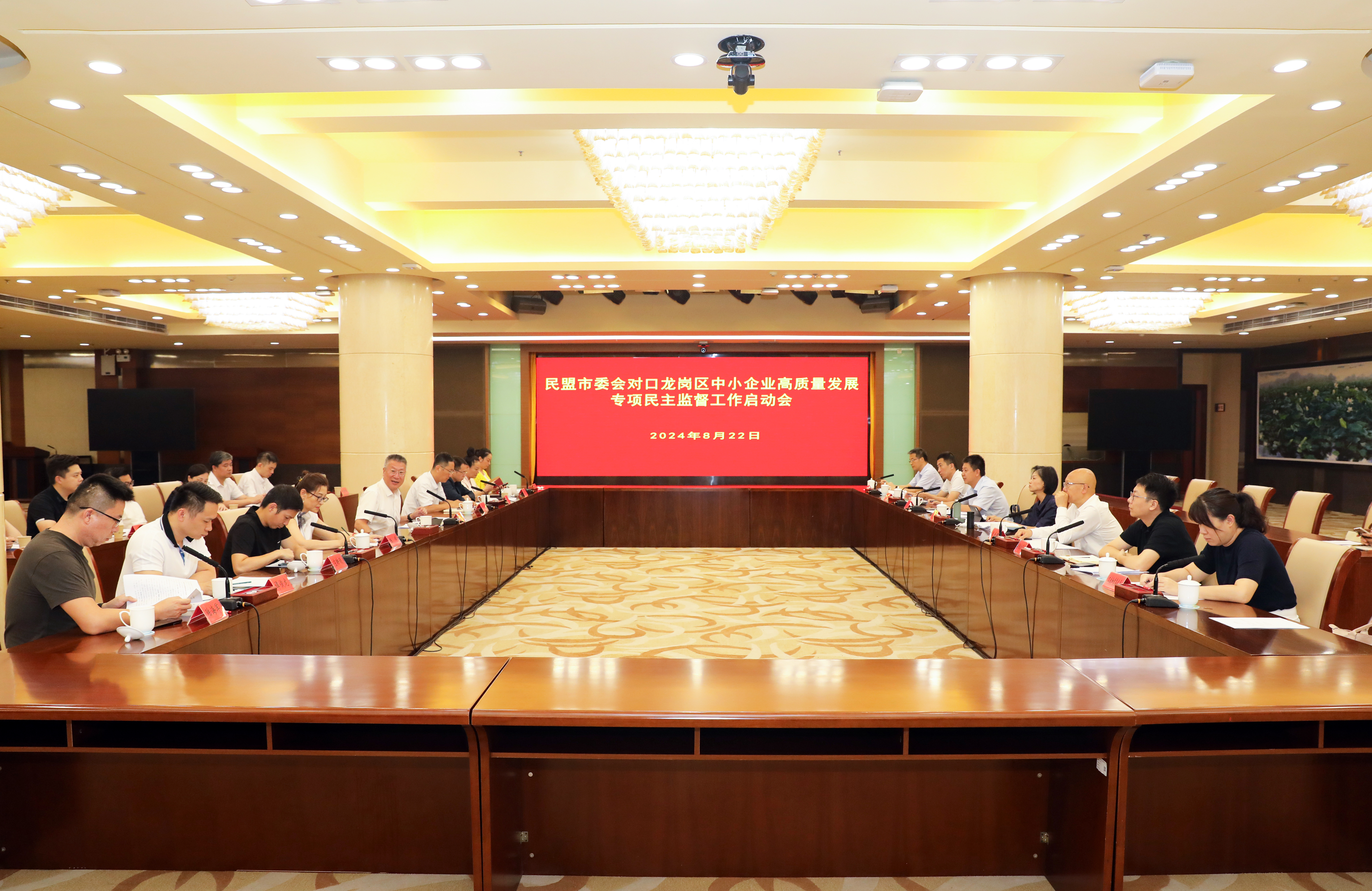 民盟深圳市委会“中小企业高质量发展”专项民主监督工作启动会.jpg