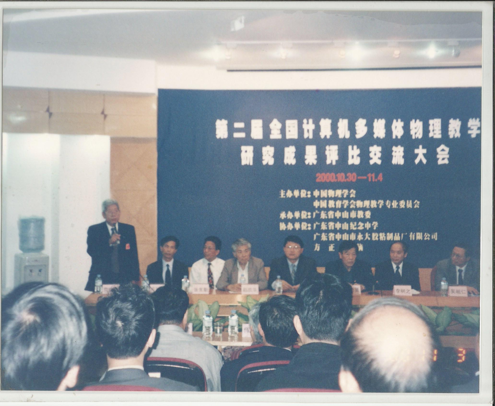 2000年10月召开全国机算机教学成果评比交流大会,刘老师就研究成果《仓储式计算机物理教学成果》荣获全国二等奖即席发言。.jpg
