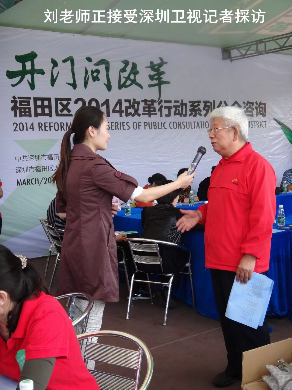 刘玉良参加深圳市福田区改革问政会记者採访.jpg