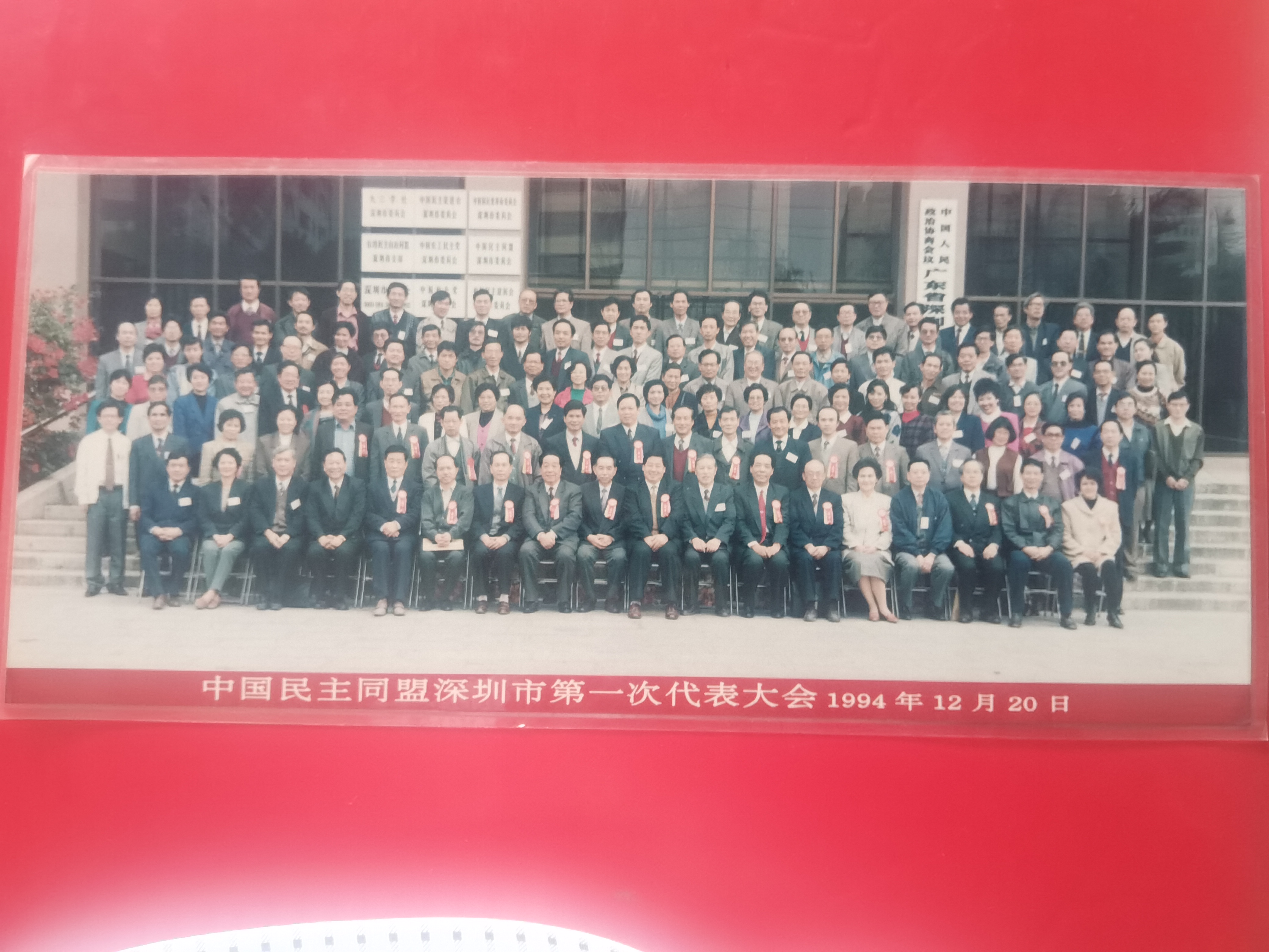 94年市盟成立首次代表会（第四排左三是张治平）.jpg