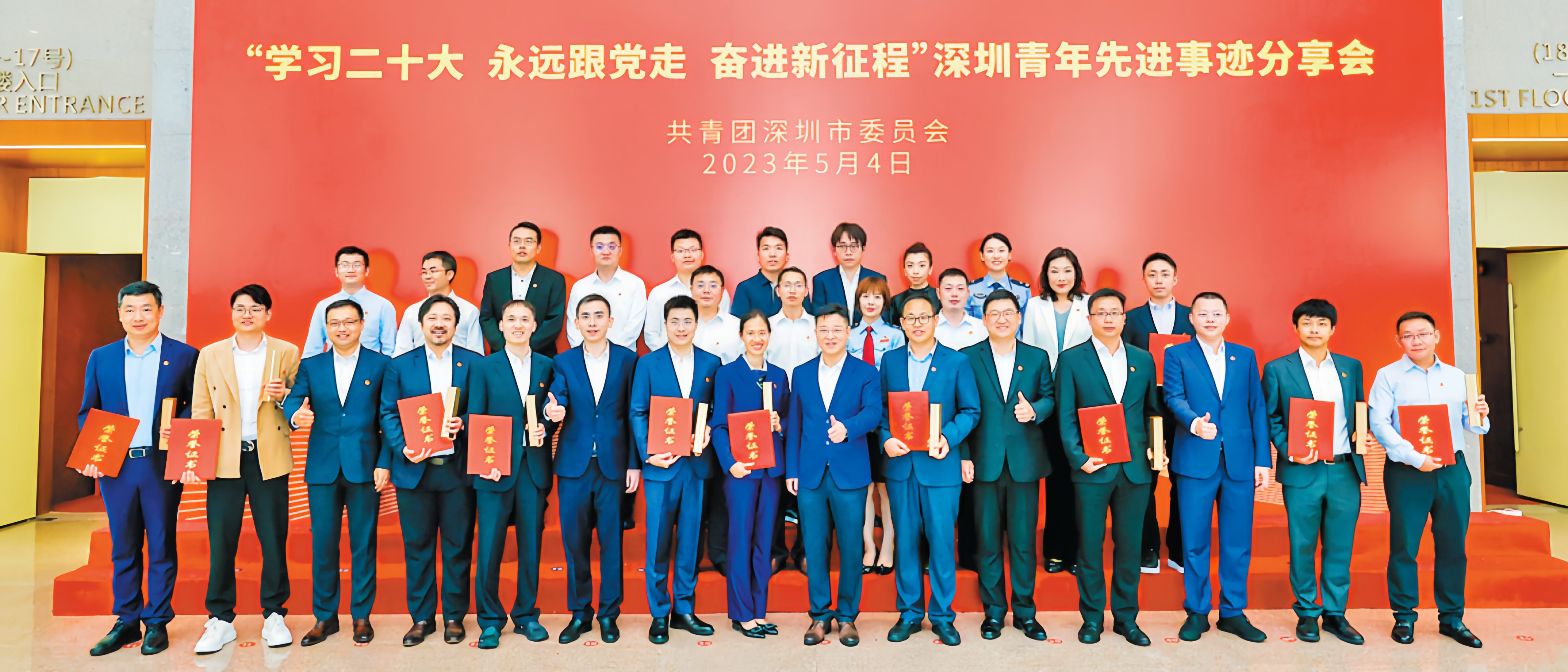 20230504深圳十大杰出青年等大合照.jpg