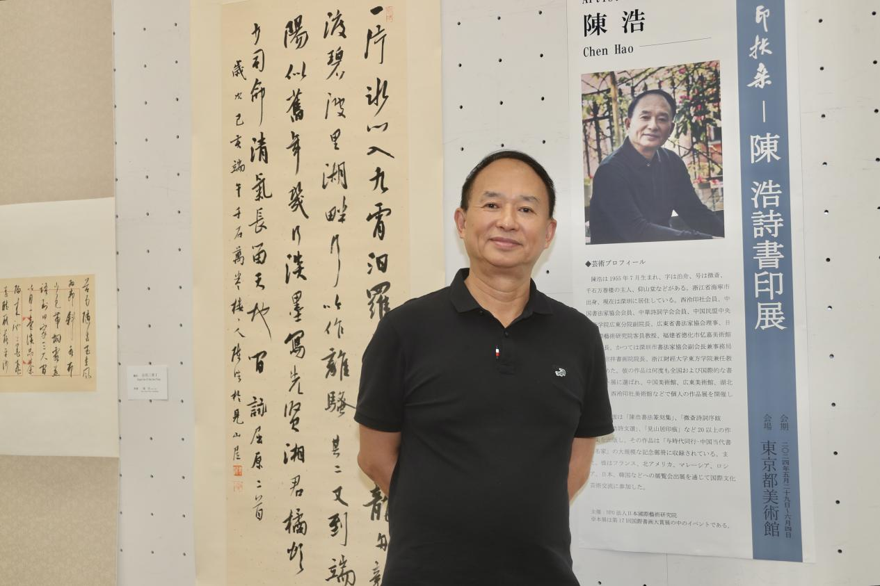 陈浩参加“第17届国际书画大赏展”.png