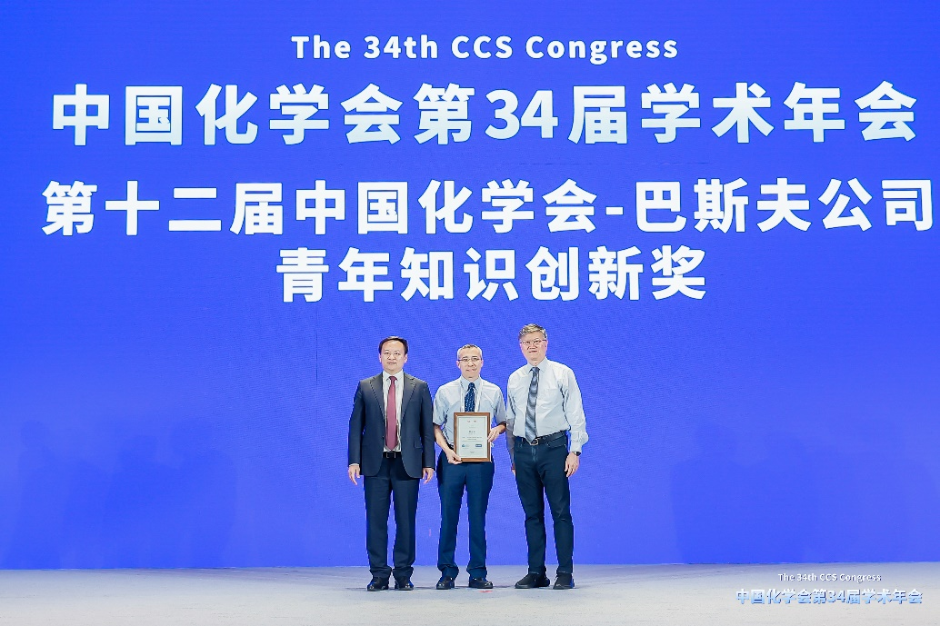 刘心元荣获2023年度中国化学会一巴斯夫公司青年知识创新奖.png