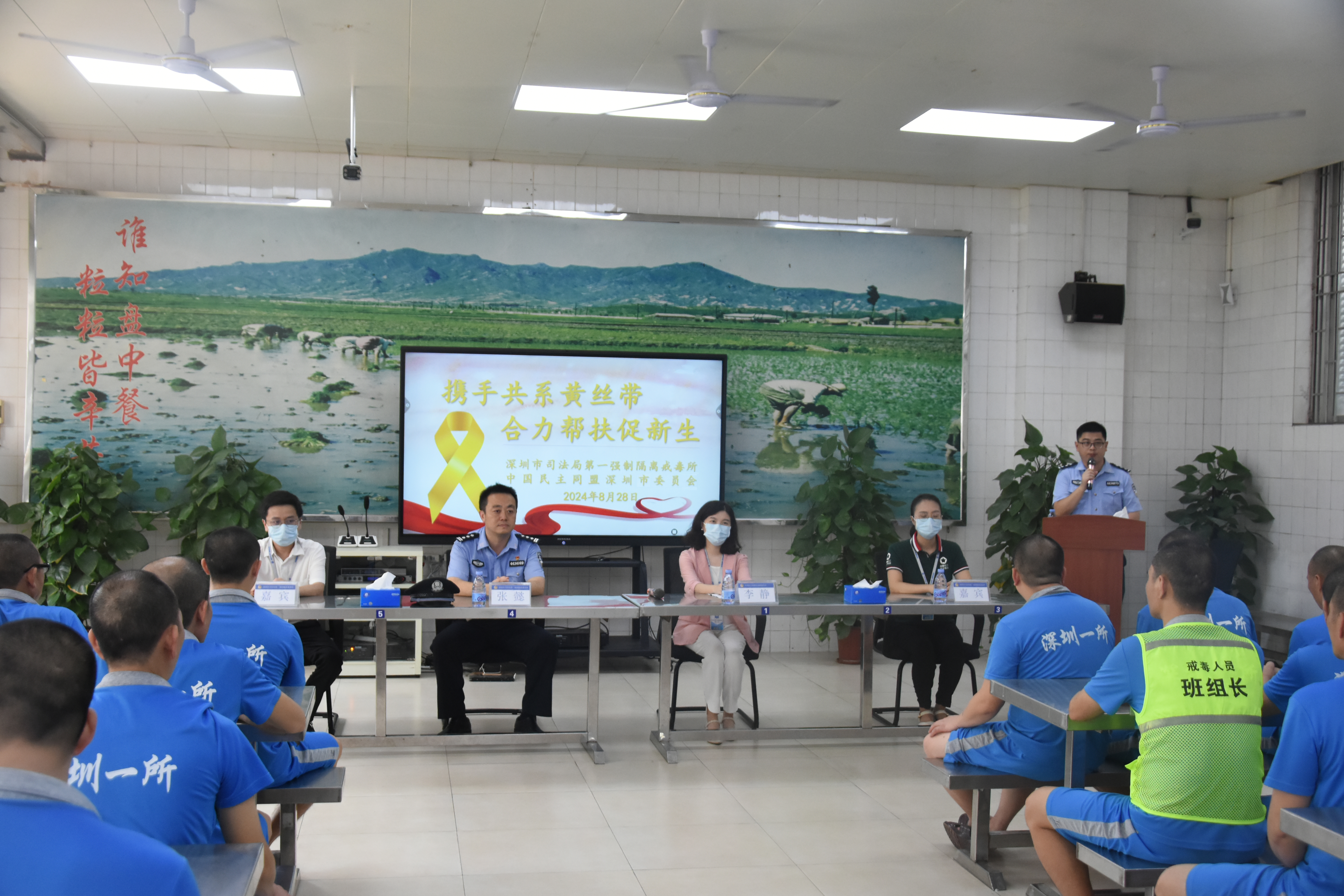 民盟深圳市委会赴强戒一所举办“黄丝带帮教”活动2.jpg