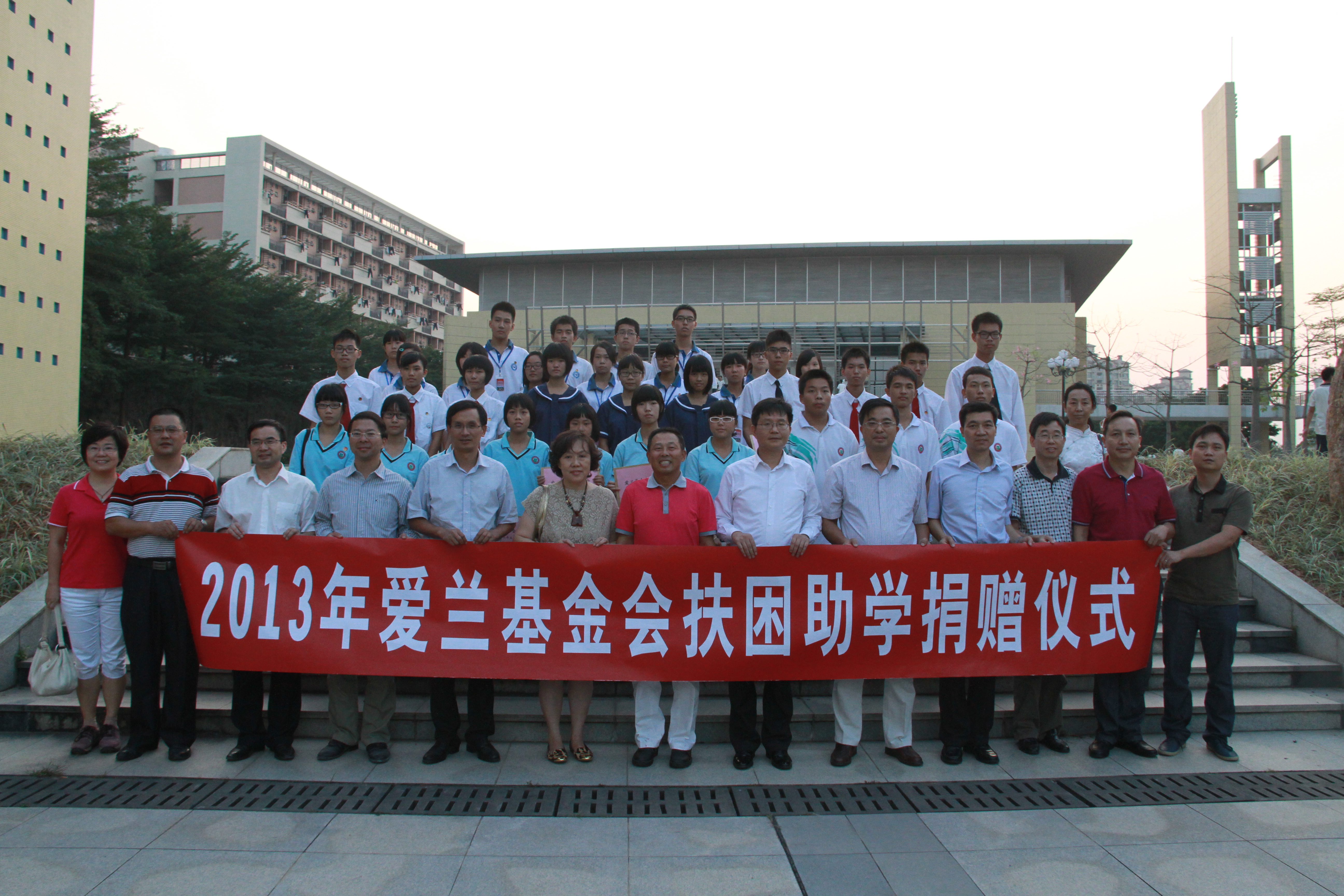 06-3-2013年时任中山市政协副主席、民盟市委会主委马志刚（第一排中）代表爱兰基金会参加扶困助学捐赠仪式.jpg