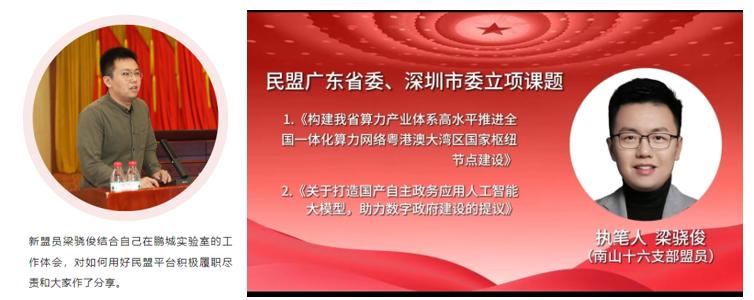 梁骁俊在民盟深圳市委会作为新盟员代表发言并积极建言献策.jpg