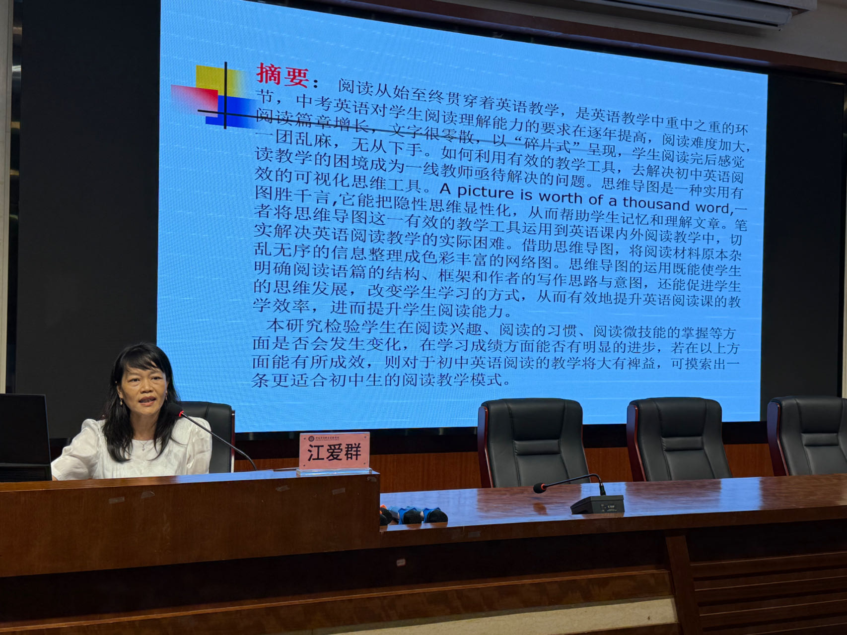 2.江爱群老师讲座照片.jpg