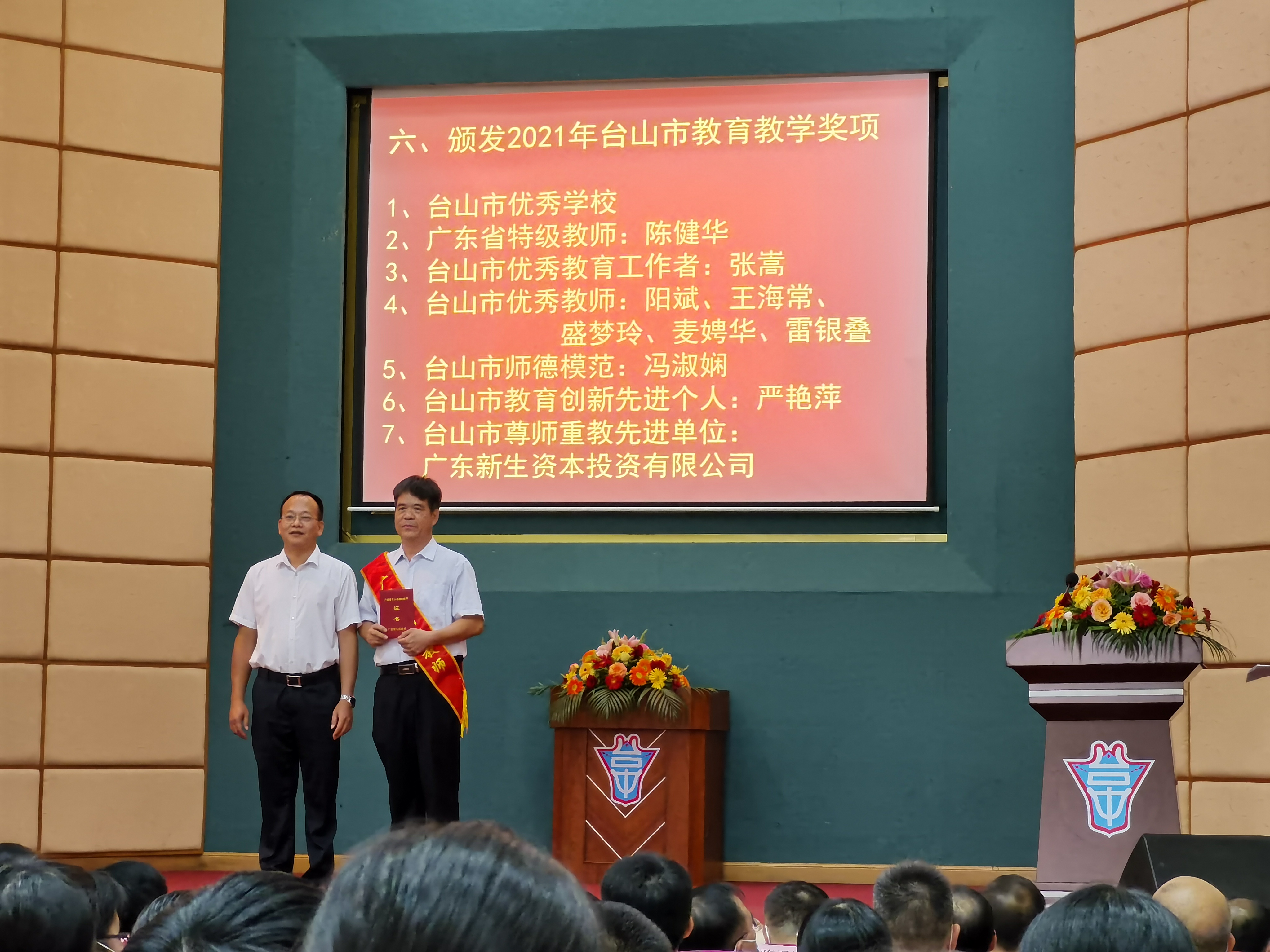 陈健华老师（右）荣获广东省特级教师颁奖典礼.jpg
