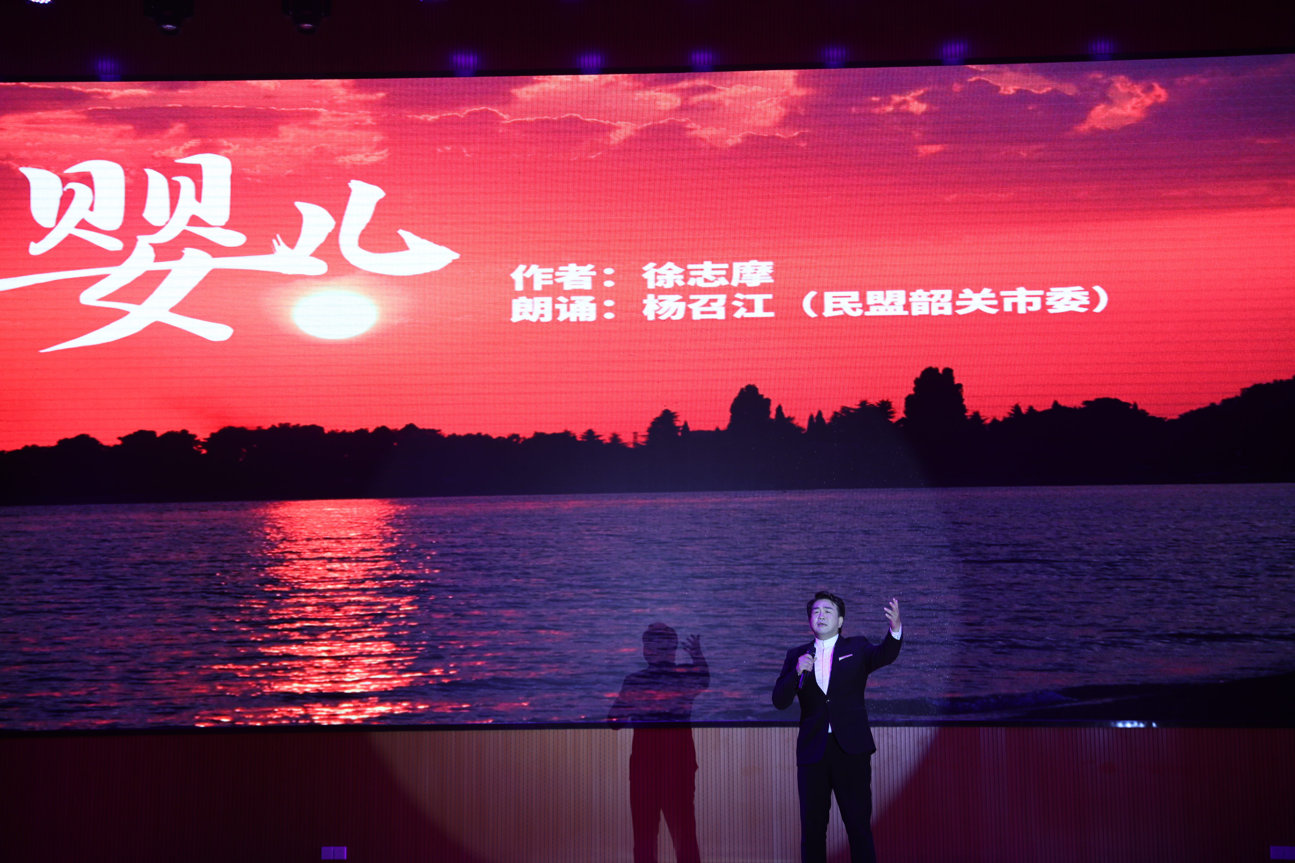 2024年4月25日晚，民盟韶关市委和广东省北江监狱在北江监狱启明礼堂举办“北江春晓 情满狱园”主题朗诵晚会，杨召江朗诵作品《婴儿》.JPG