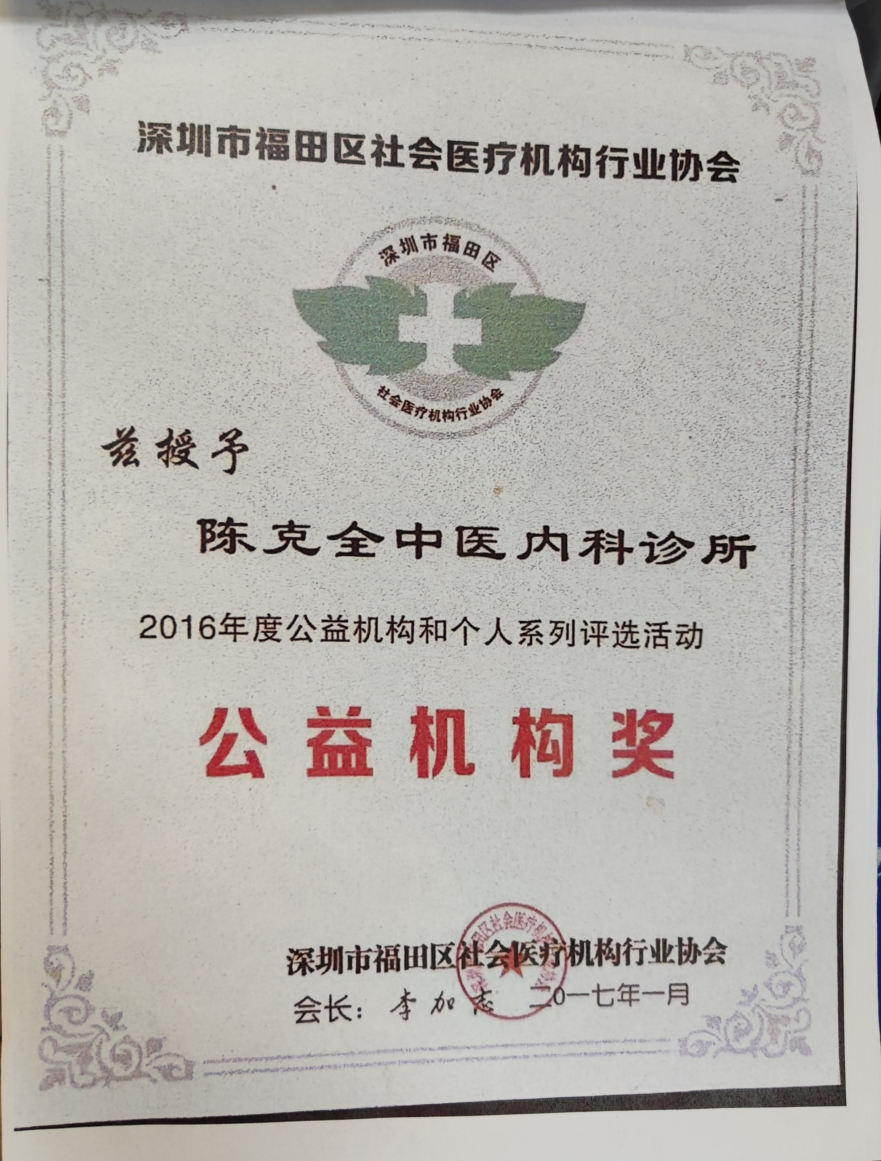 公益机构奖.jpg