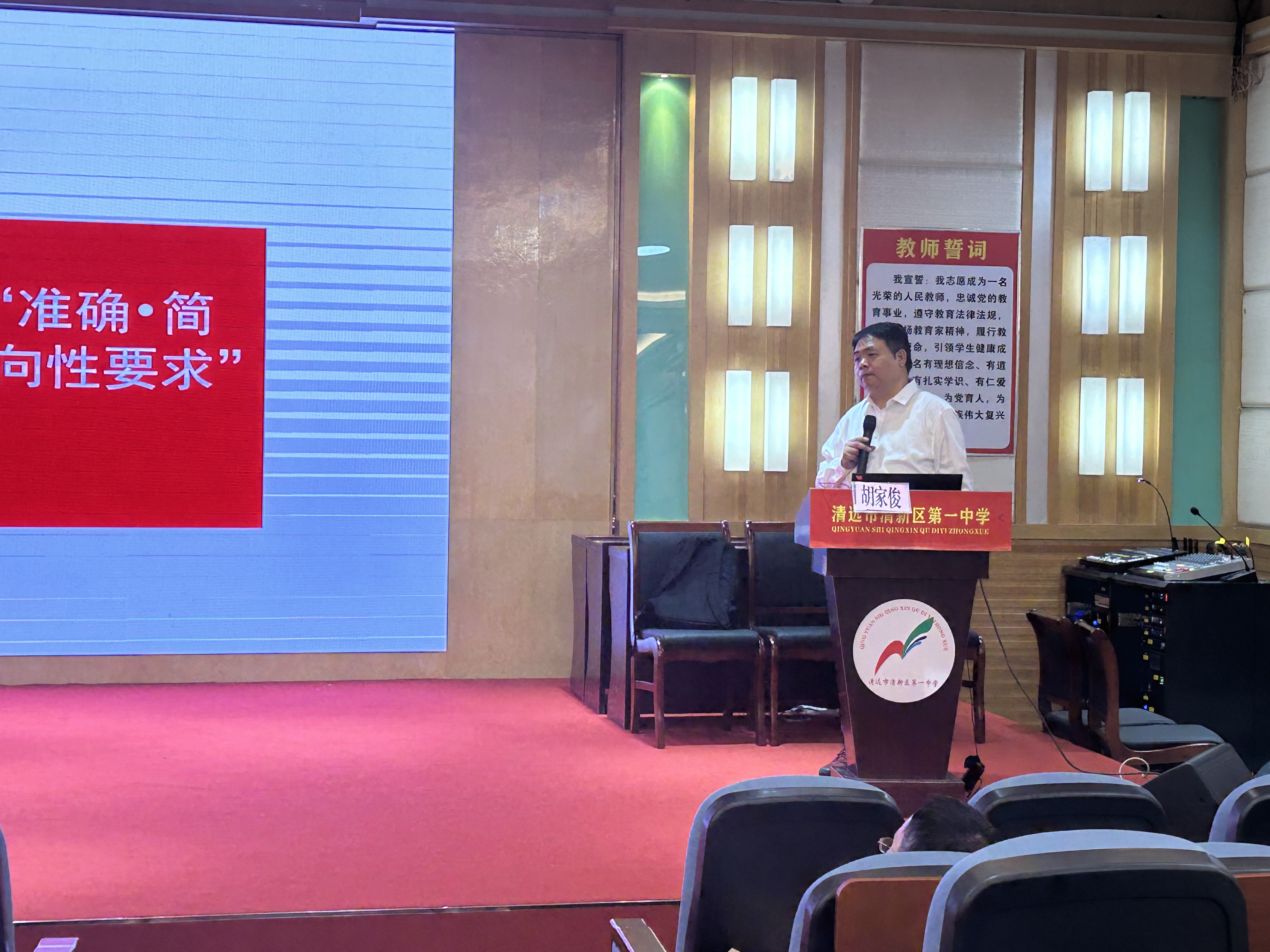 胡家俊老师语文讲座.jpg