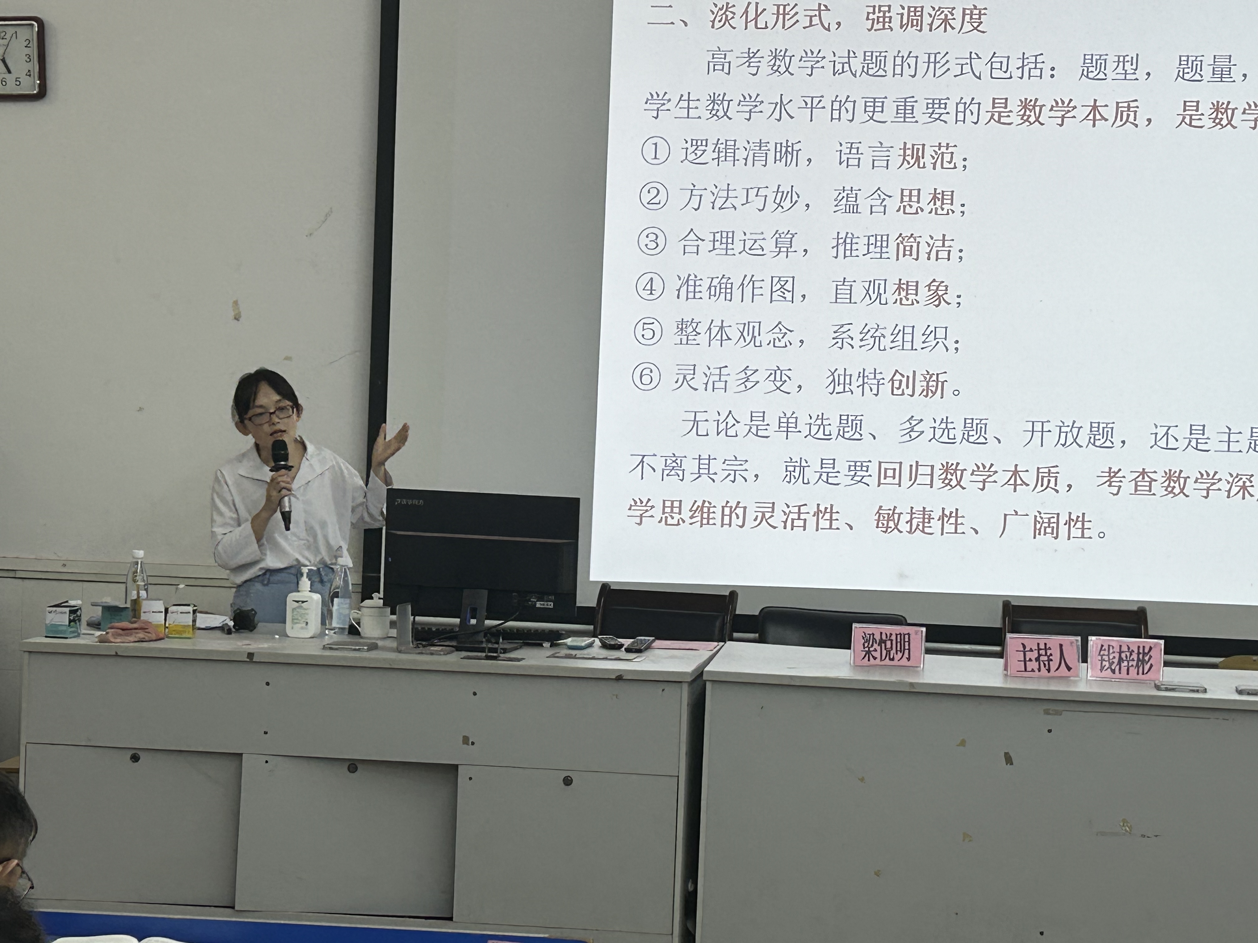 梁悦明老师数学讲座.jpg