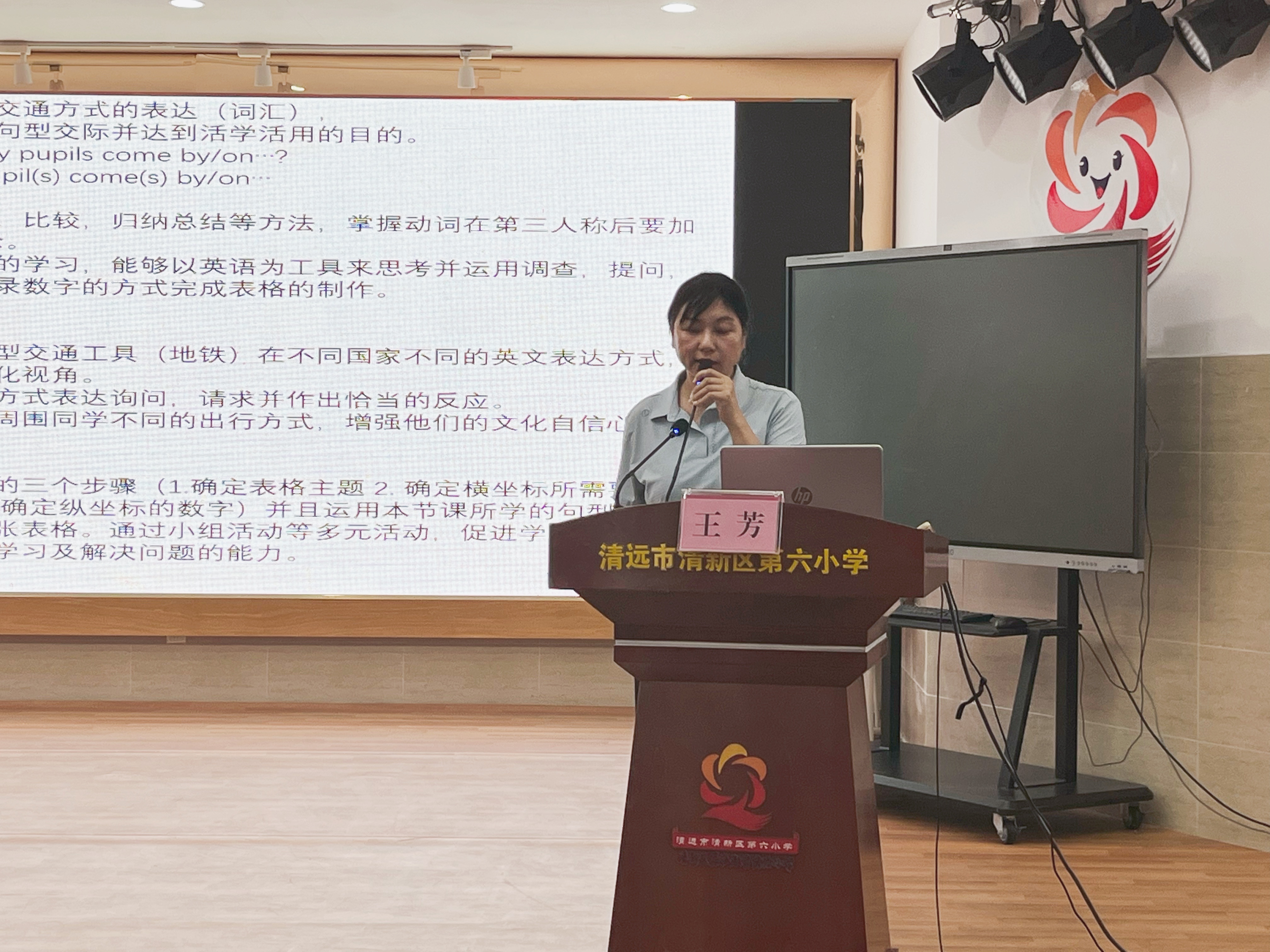 王芳老师小学英语讲座.jpg