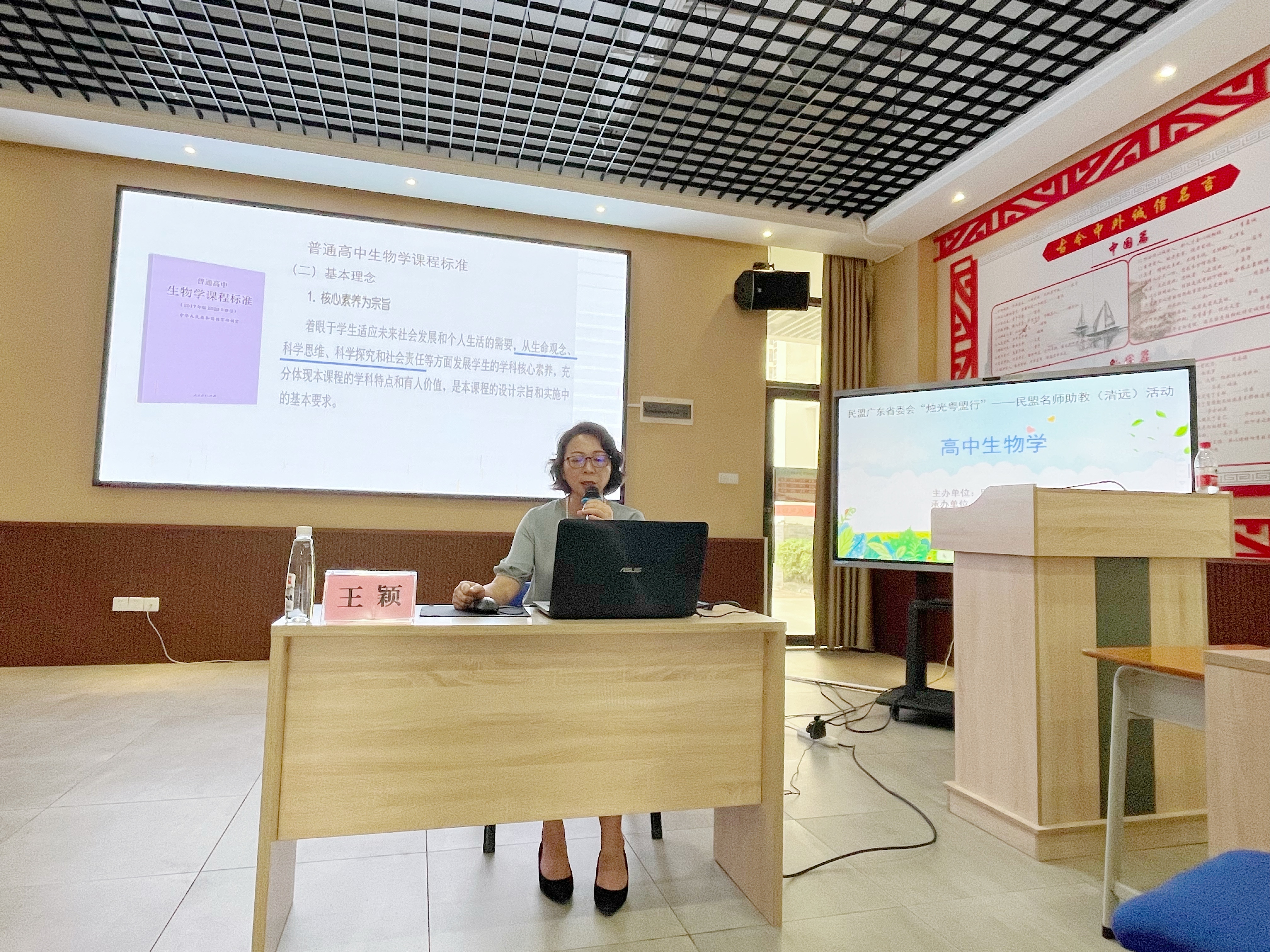 王颖老师生物讲座.jpg