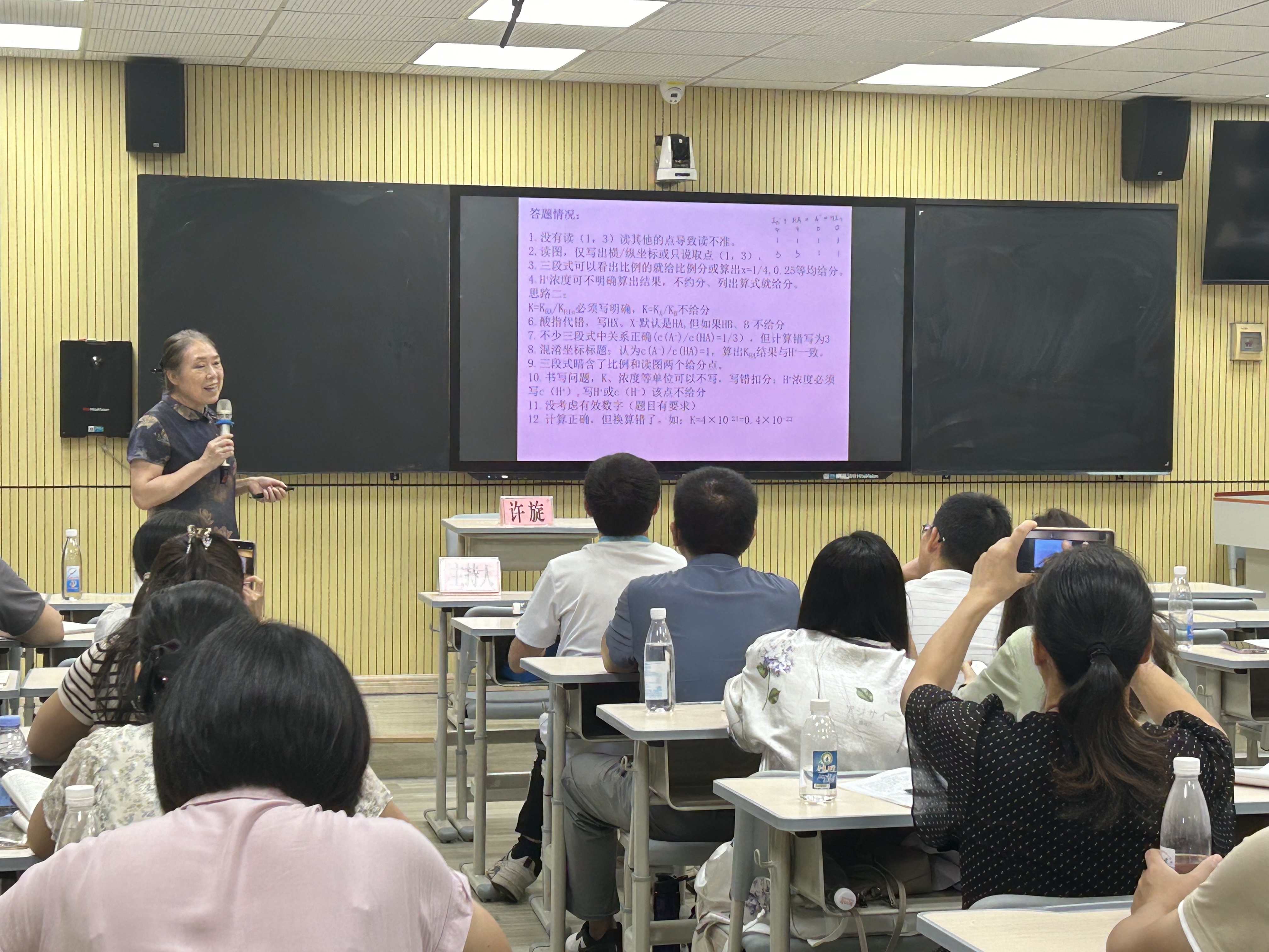 许旋老师化学讲座.jpg
