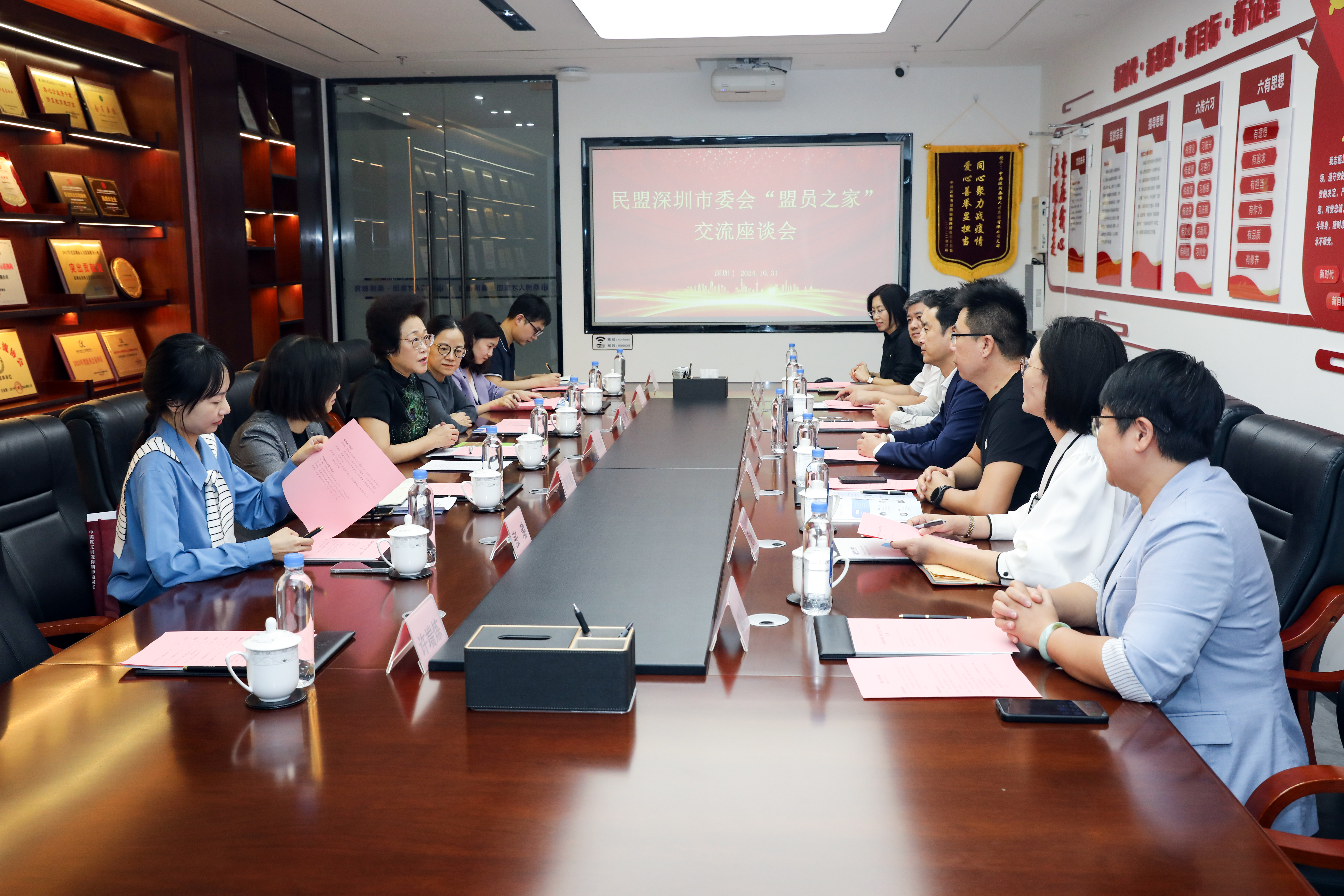 民盟深圳市委会 ”盟员之家“揭牌及交流座谈会2.jpg