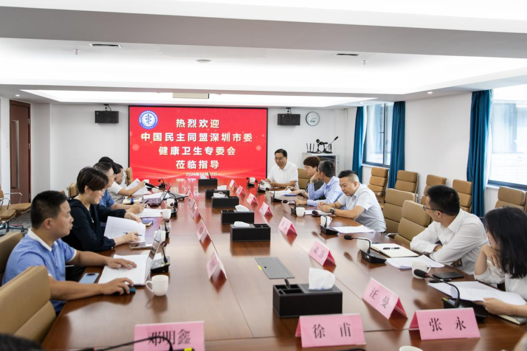 民盟深圳市委会健康卫生委启动2024年医疗数据专题调研工作.png