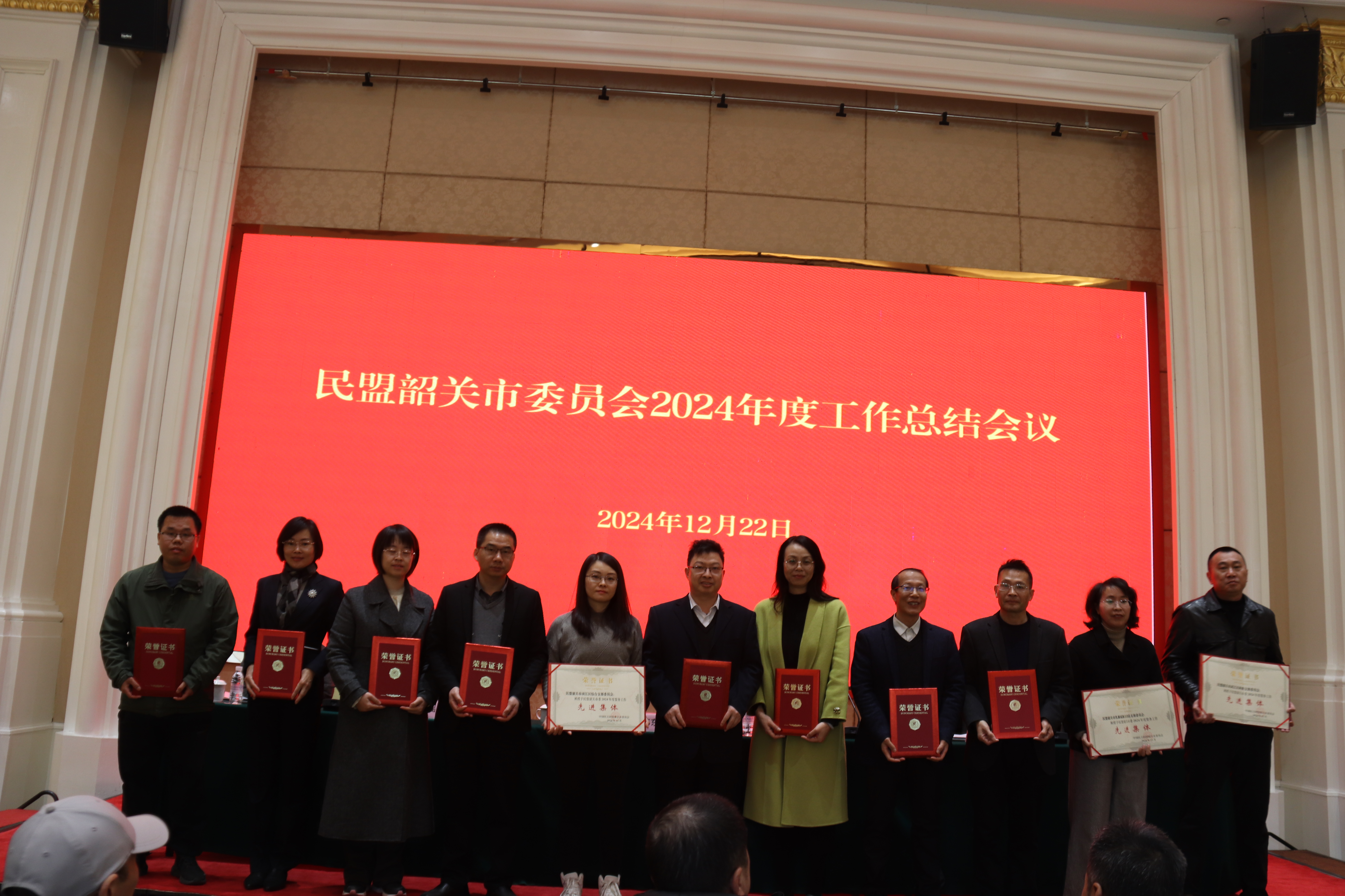 颁发盟市委“2024年度盟务工作先进集体”奖.JPG