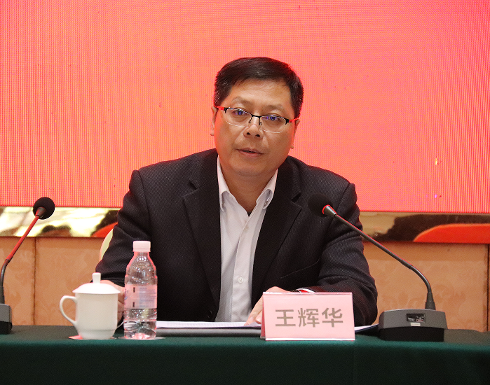 王辉华讲话.png