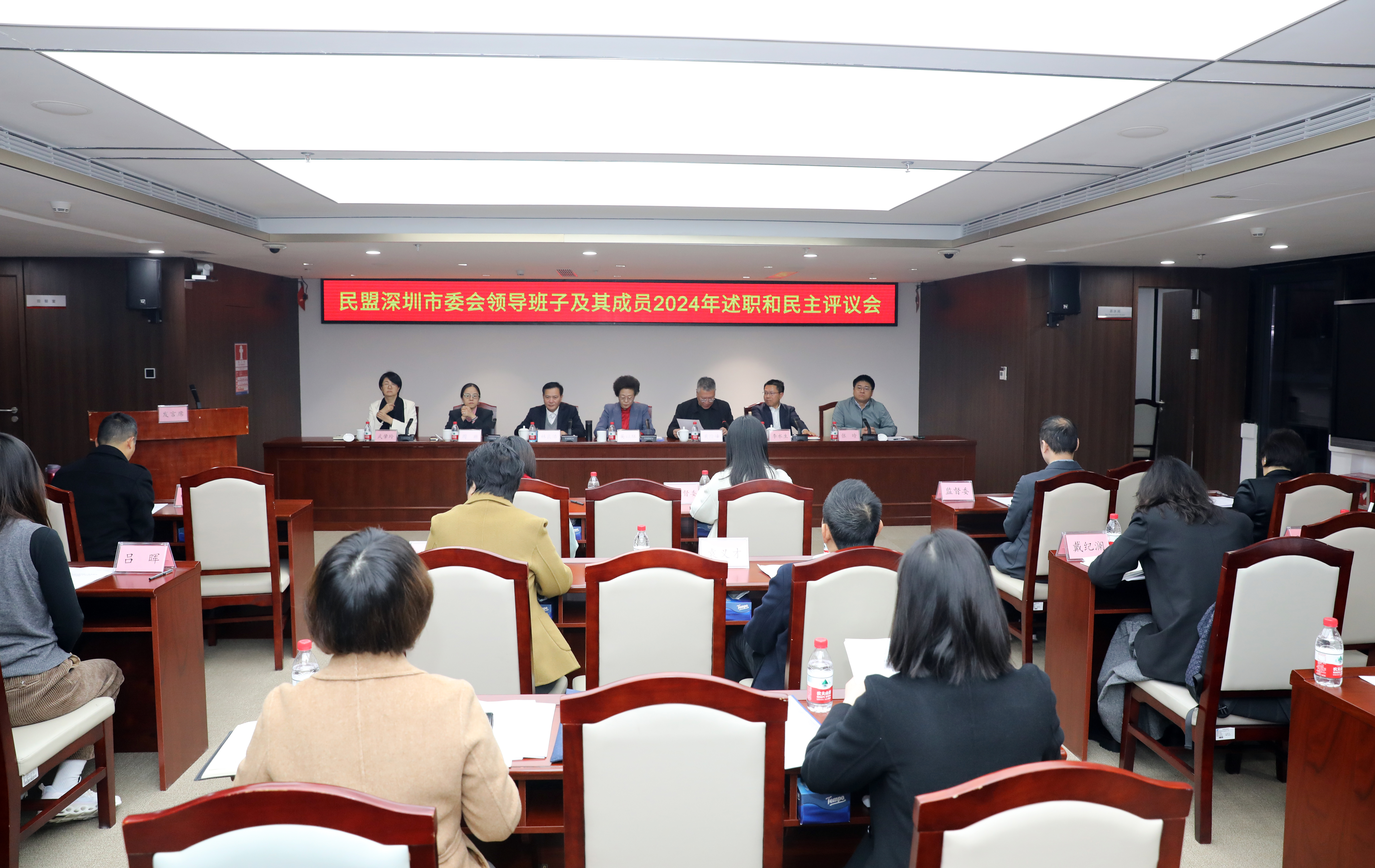 民盟深圳市委会领导班子及其成员2024年述职和民主评议会.jpg