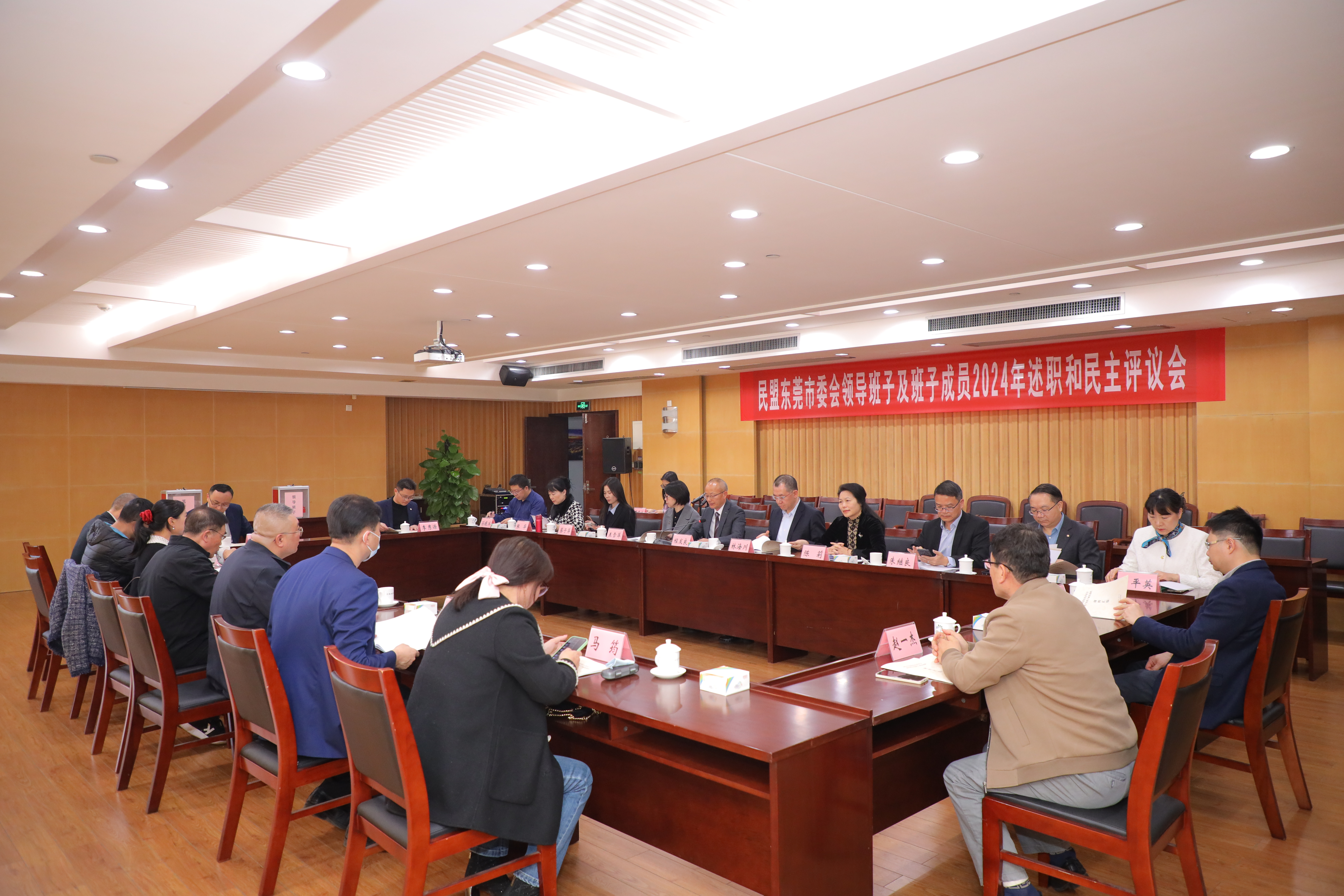 （3）：20250106民盟东莞市委召开2024年领导班子及班子成员述职和民主评议会.JPG